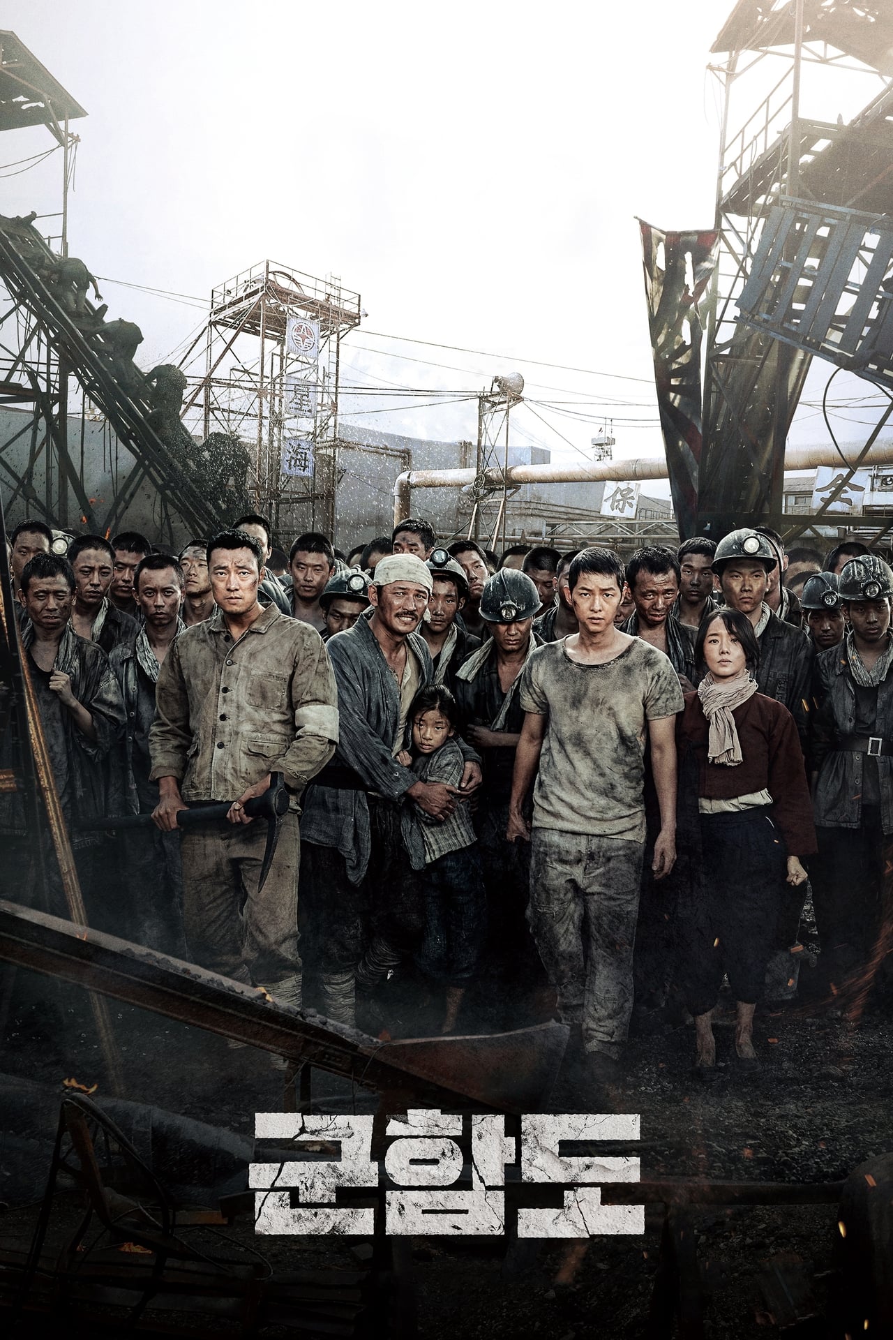 Película Battleship Island