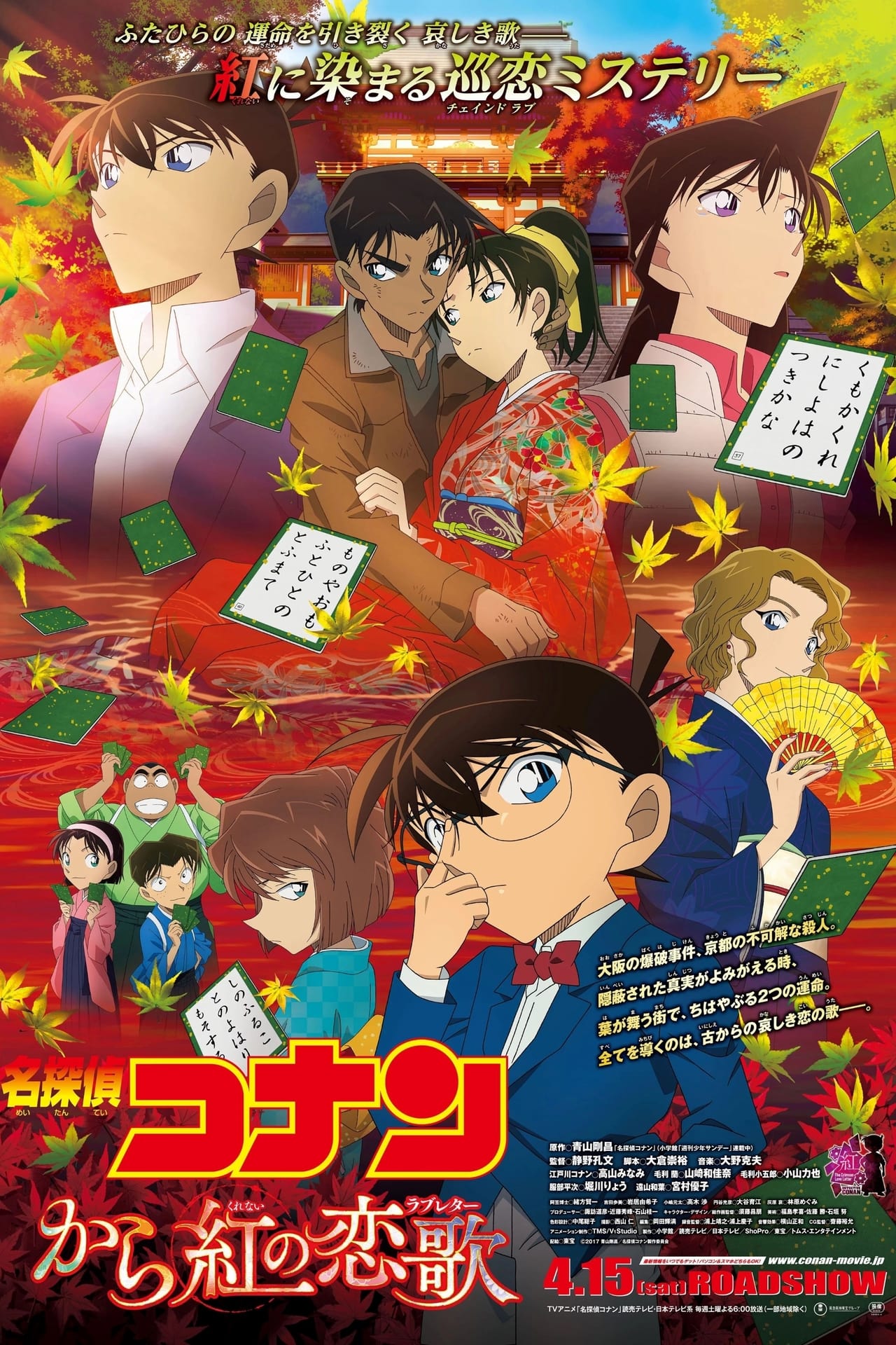 Película Detective Conan 21: La carta de amor carmesí