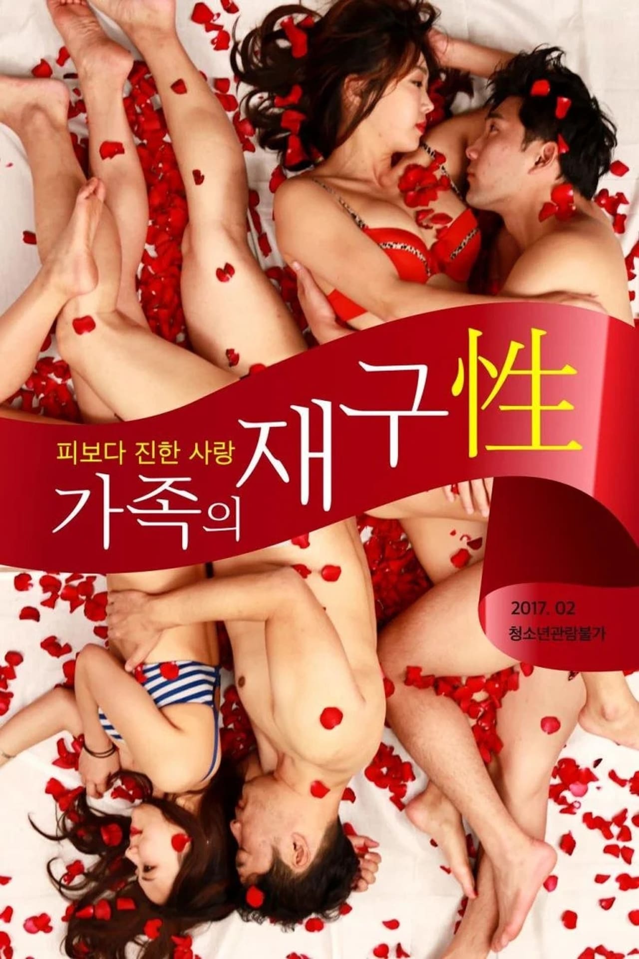 Movie 가족의 재구성