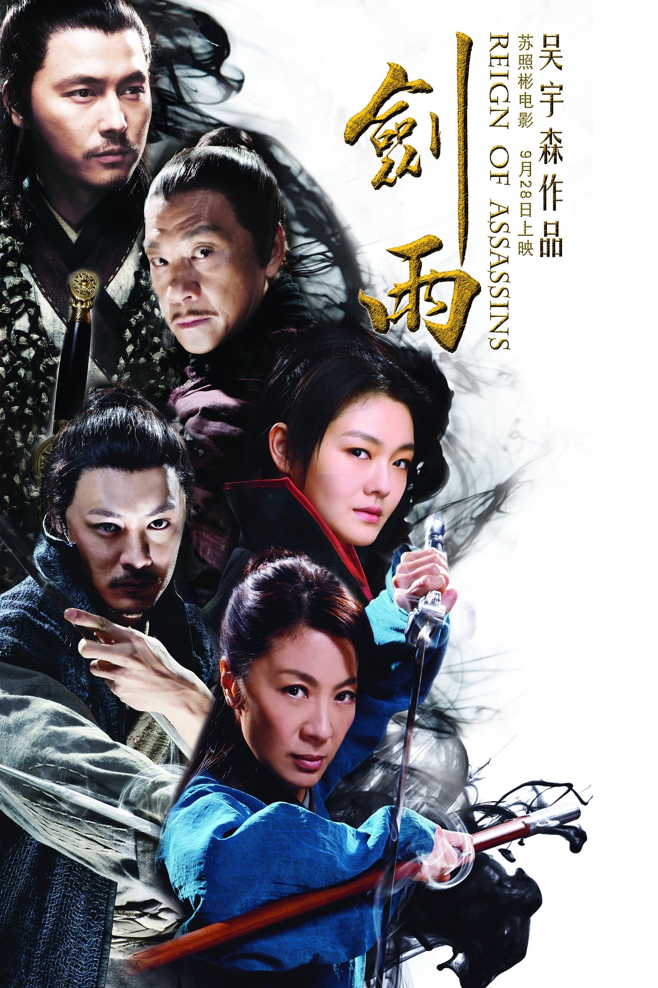 Movie Reign of Assassins