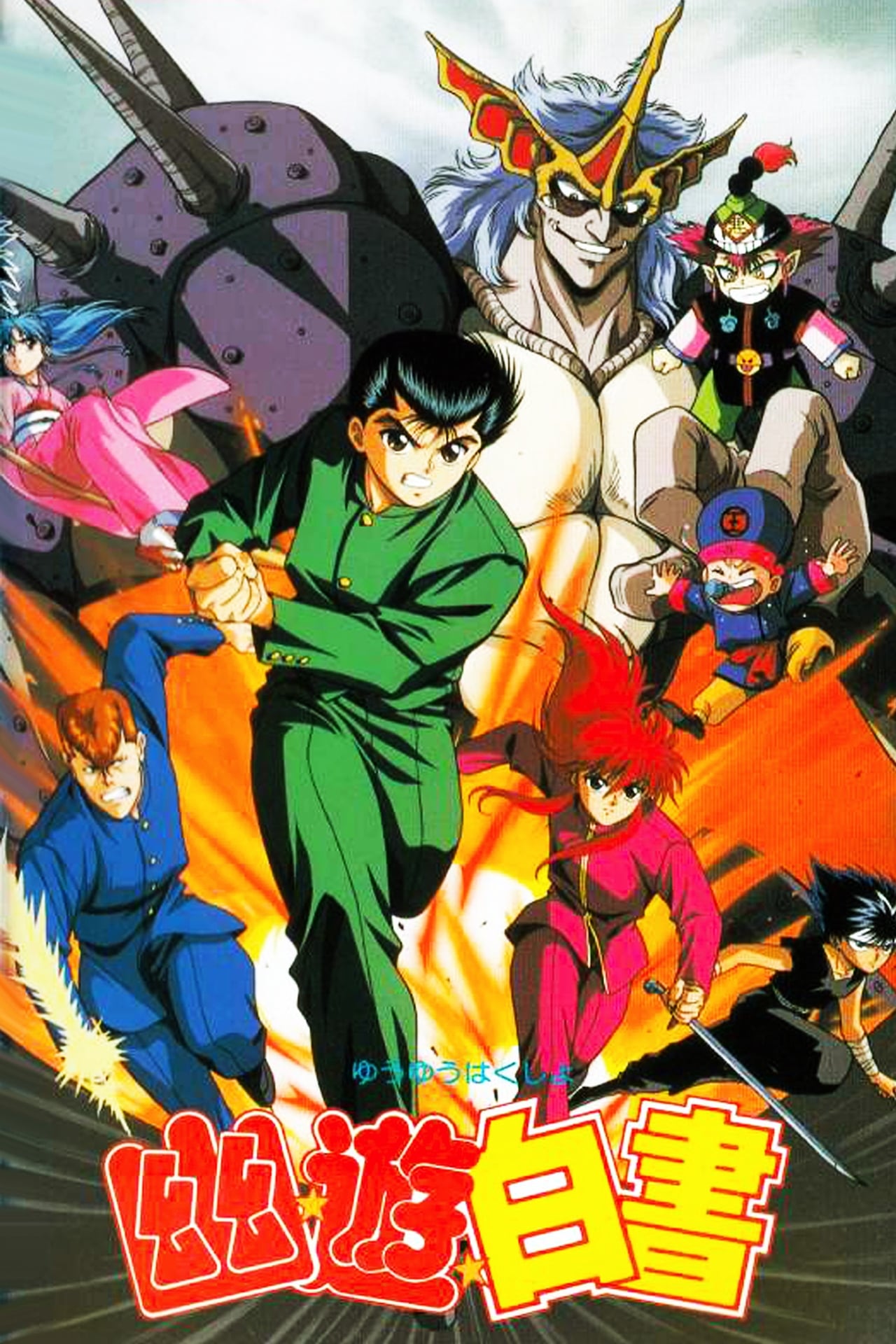 Película Yu Yu Hakusho: La película (El Sello Dorado)