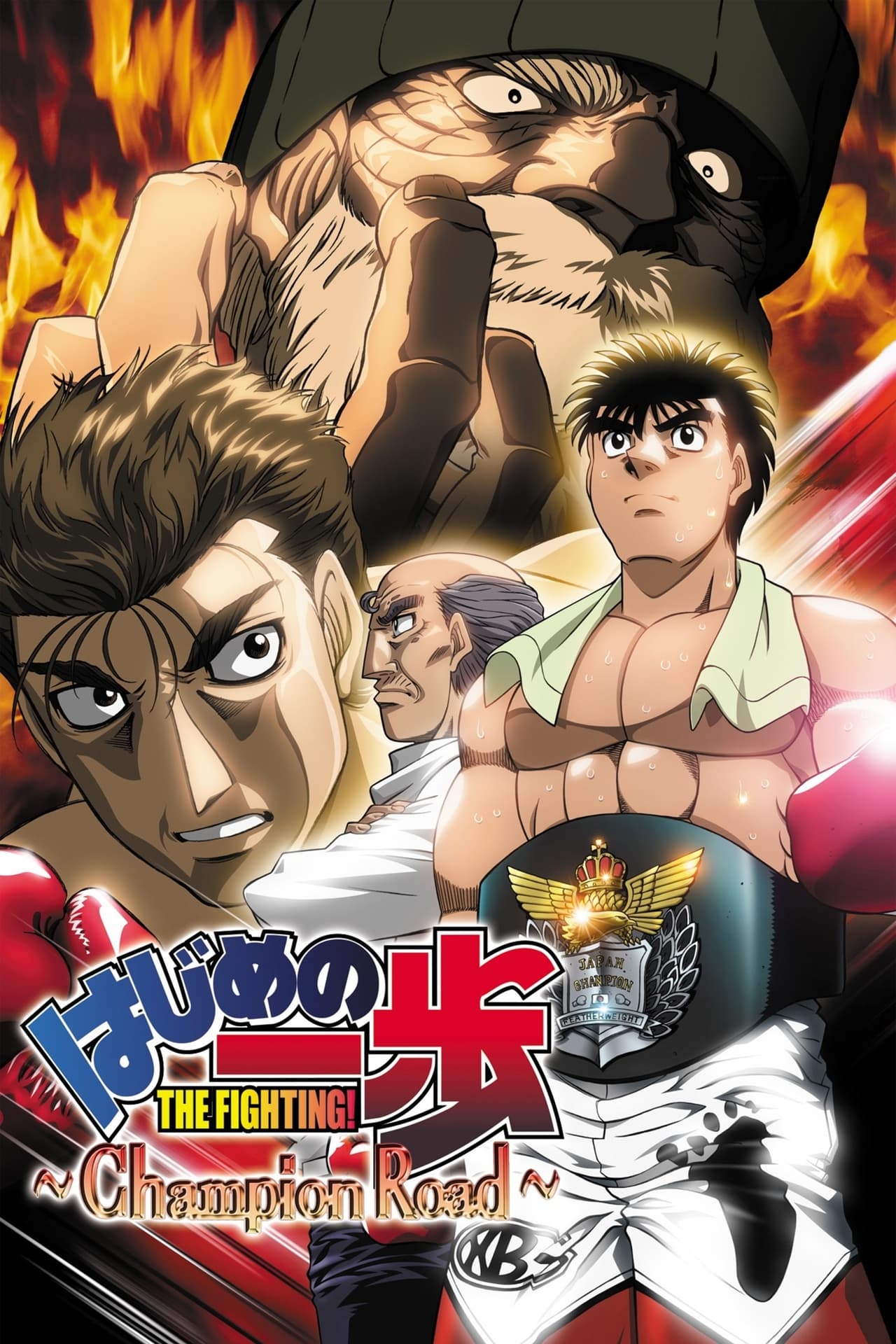 Movies Hajime no Ippo: Champion Road