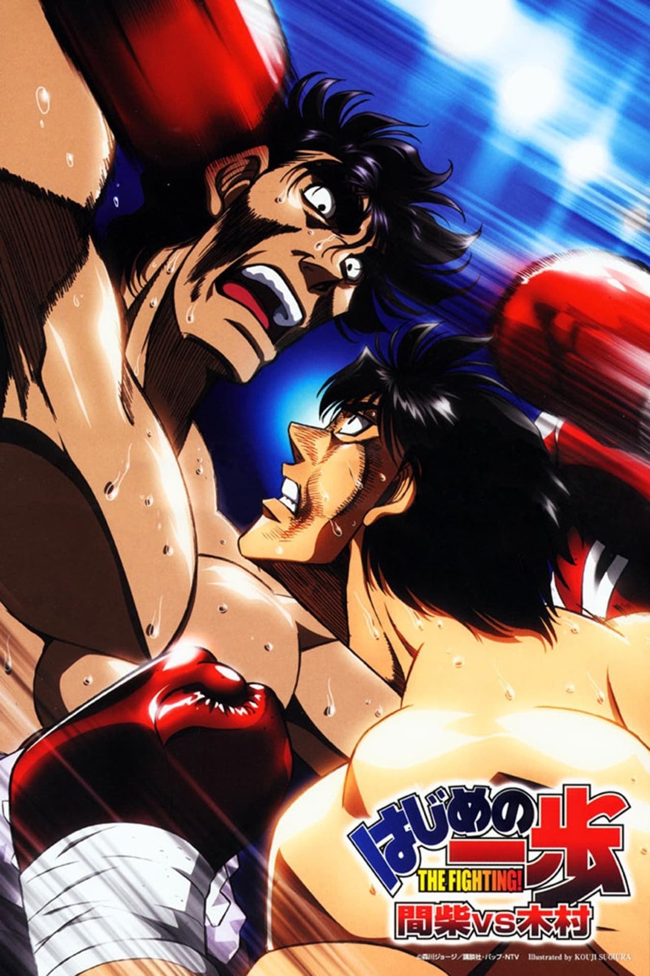 Movies Hajime no Ippo: Mashiba vs. Kimura