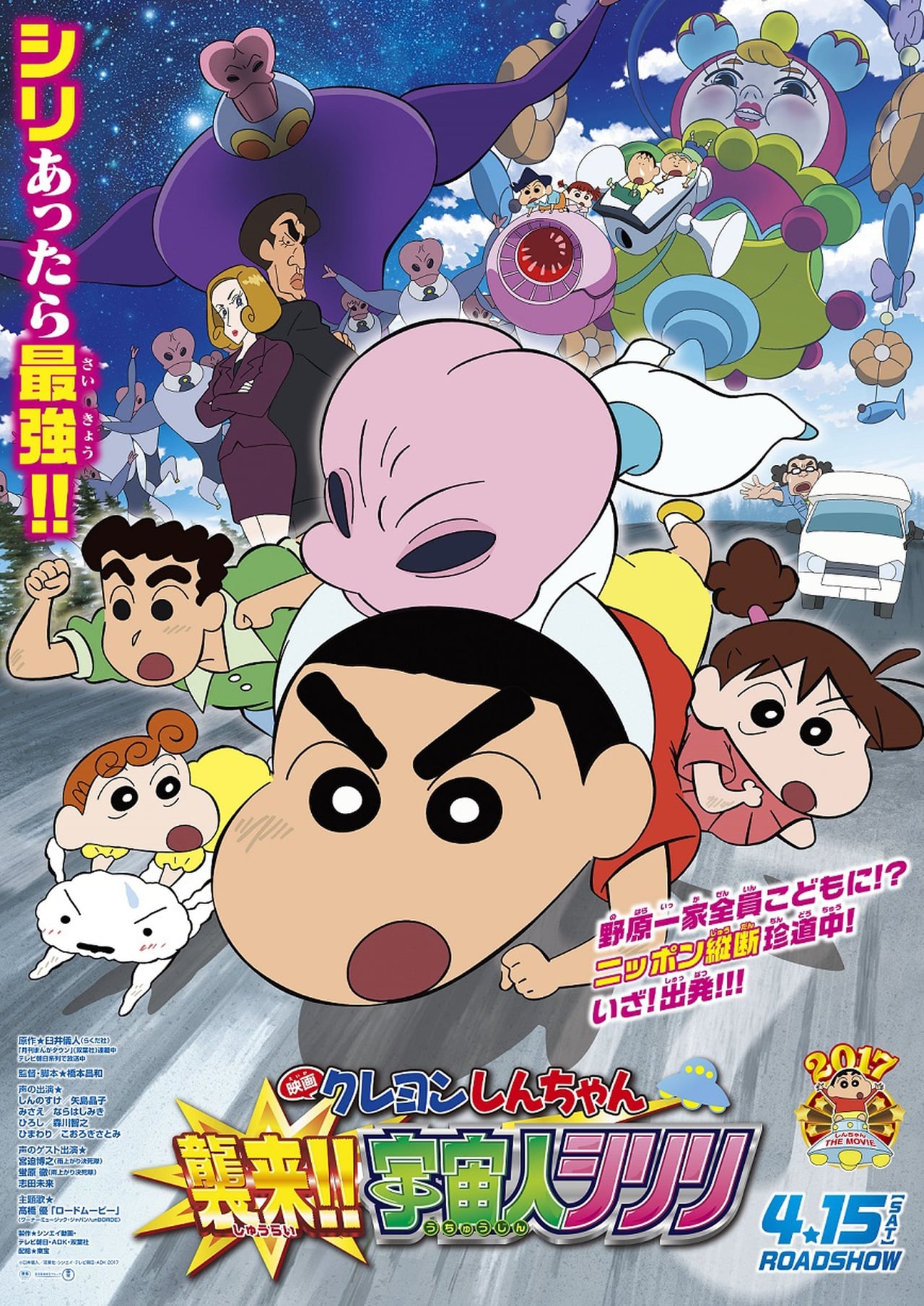 Películas Shin Chan y Kulete, el extraterrestre