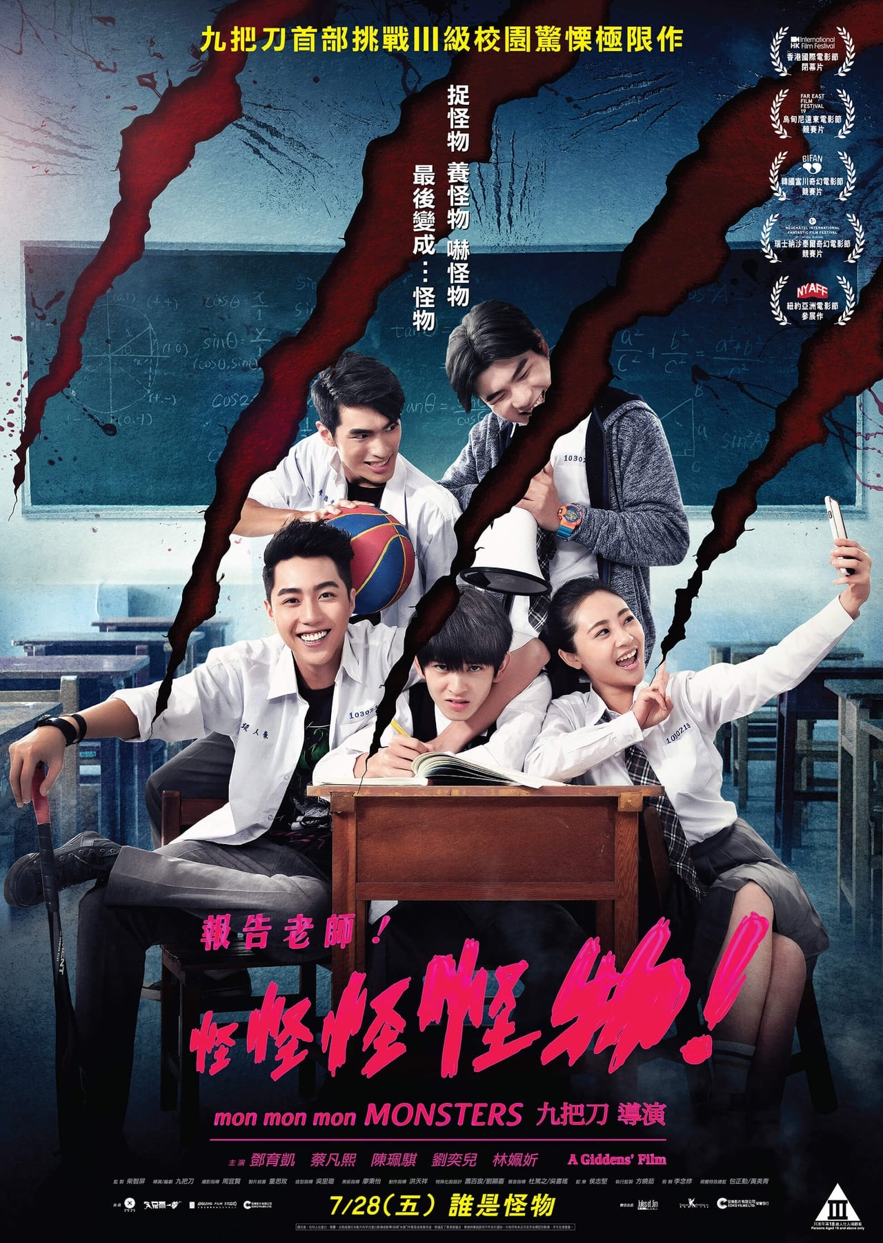 Película 報告老師！怪怪怪怪物！