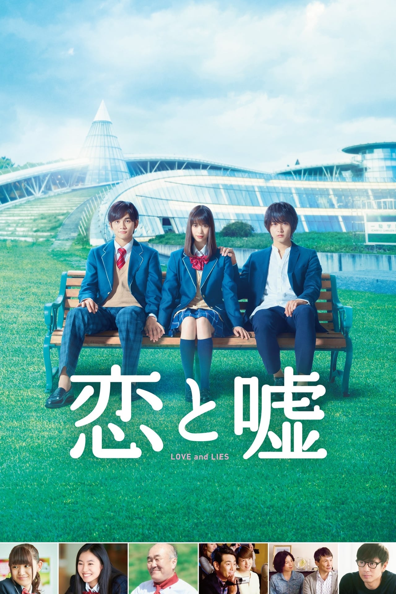 Películas Love and Lies