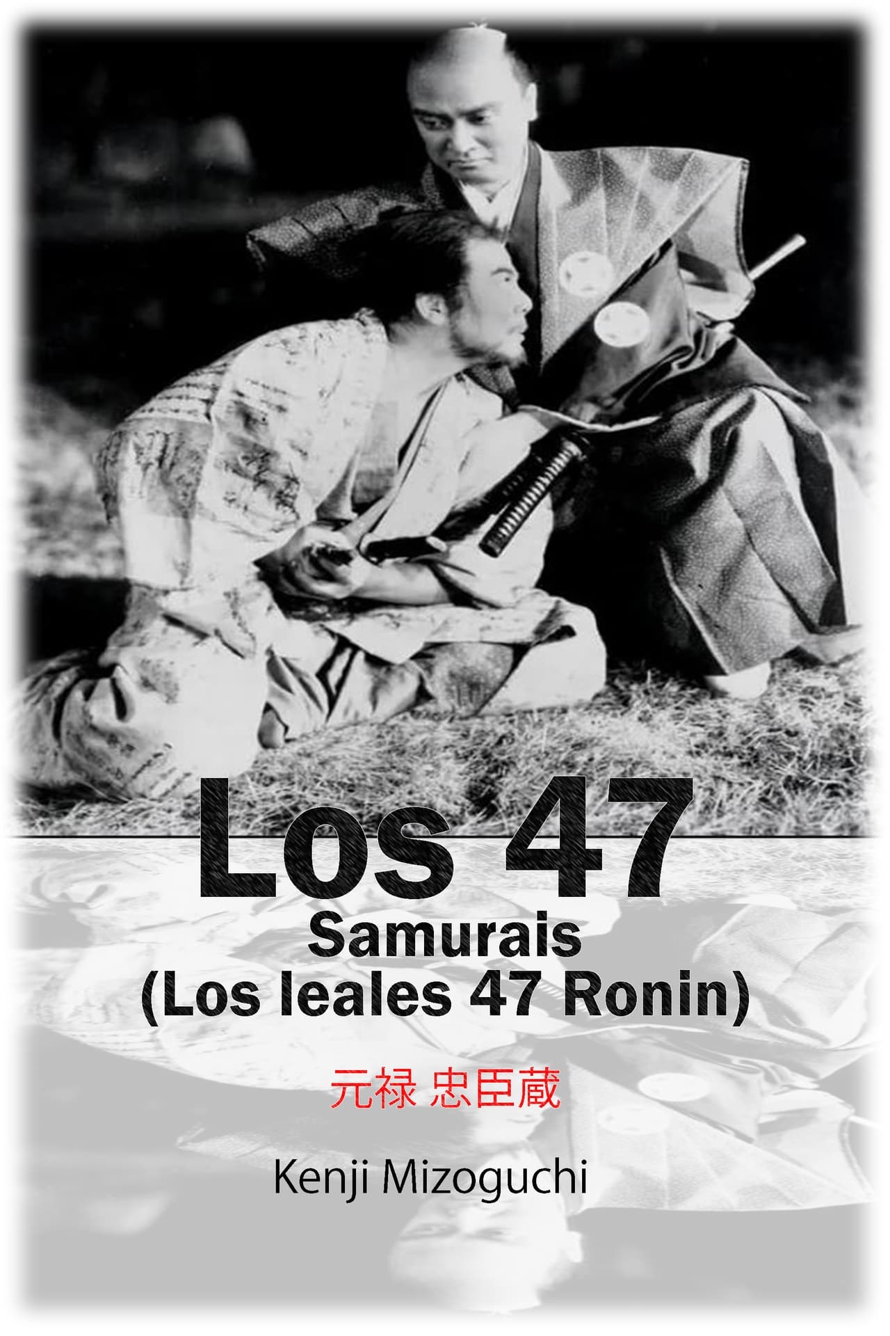 Película Los cuarenta y siete samurais (Los leales 47 Ronin)