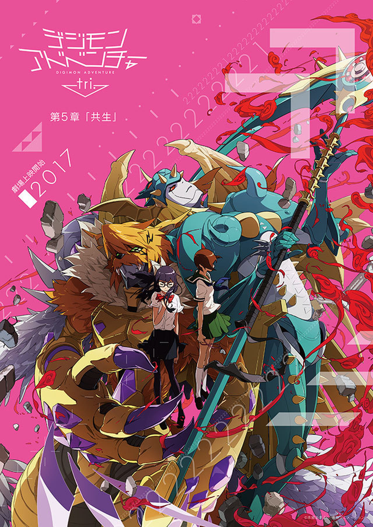 Película Digimon Adventure tri. 5: Simbiosis