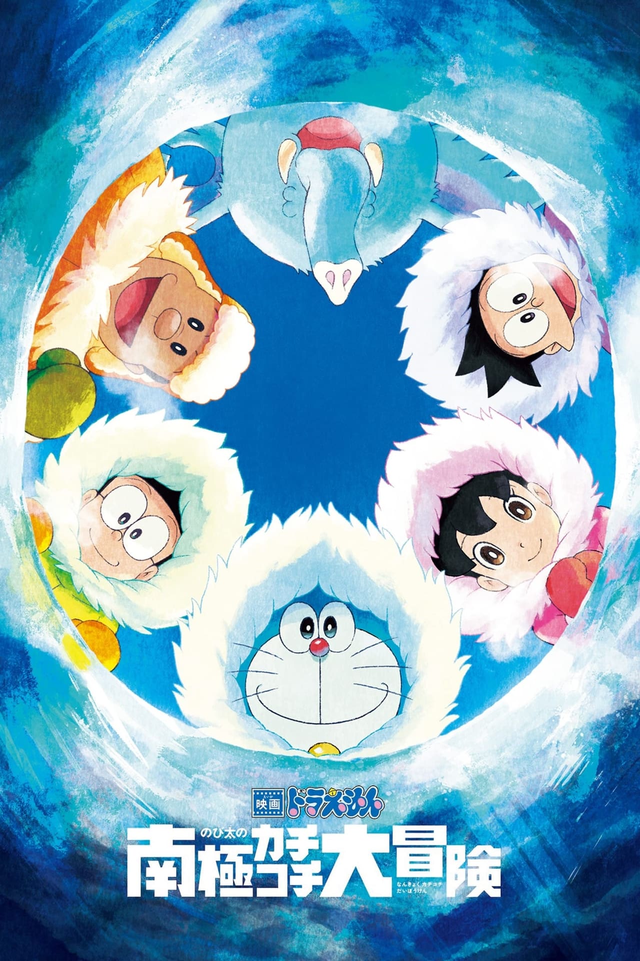 Movie Doraemon y la gran aventura en la Antártida