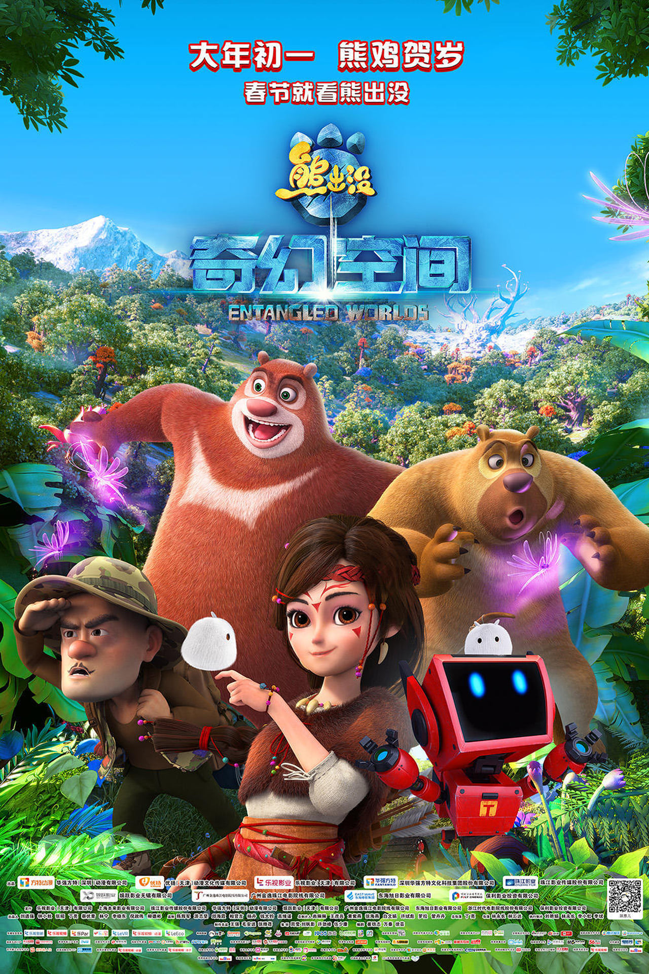 Fantástica - Uma Aventura no Mundo Boonie Bears
