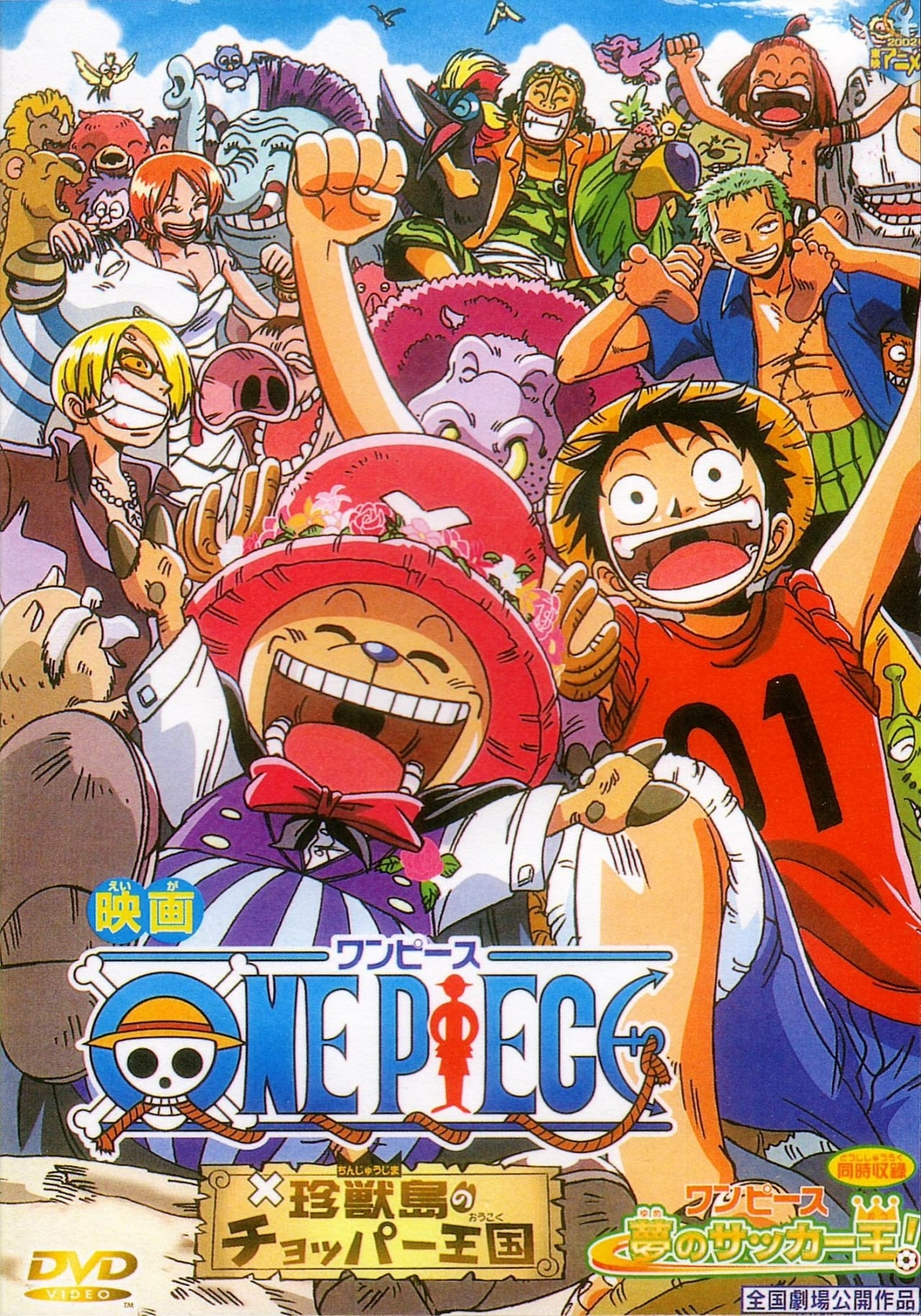 Película One Piece: ¡El rey del fútbol de ensueño!