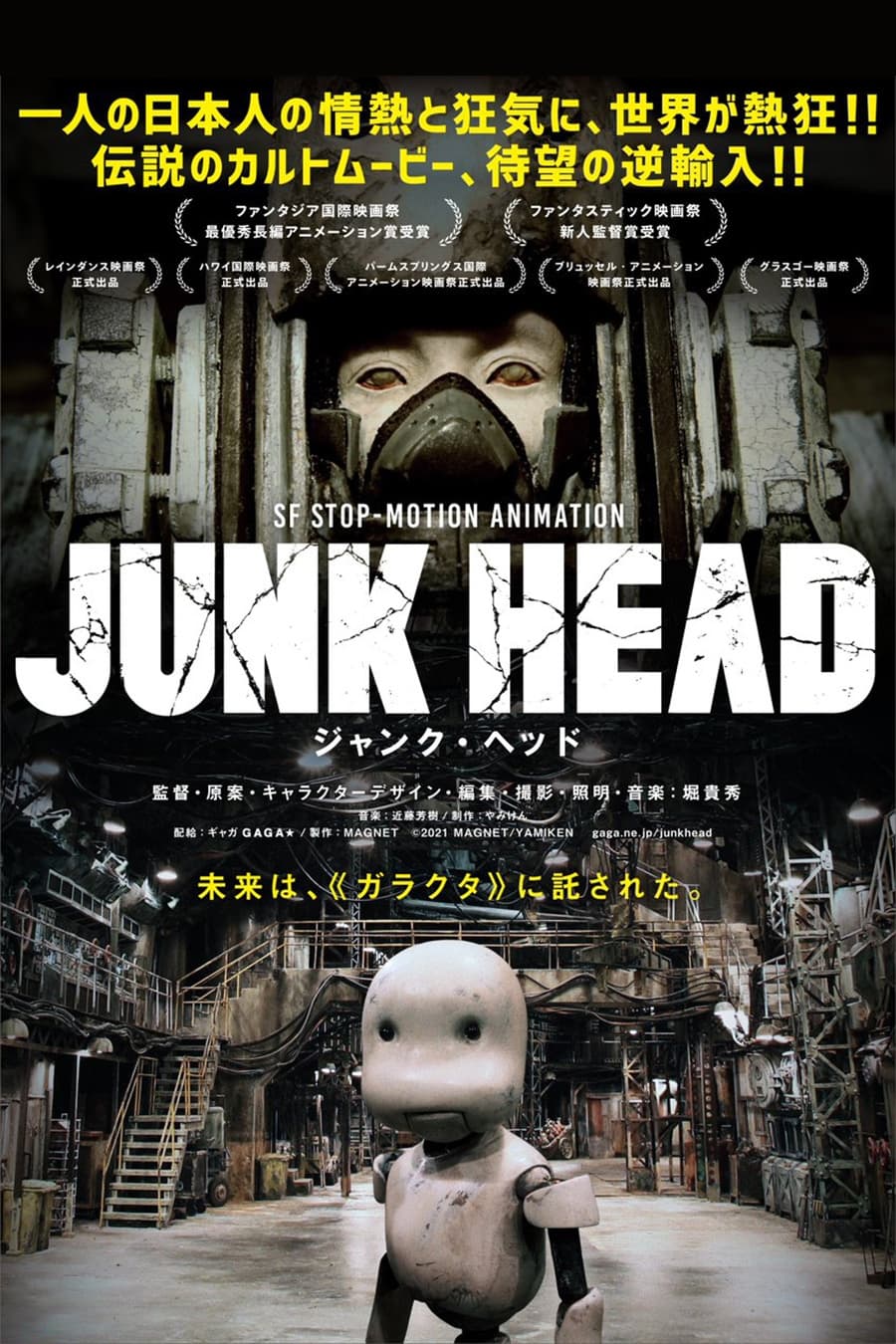 Movie JUNK HEAD