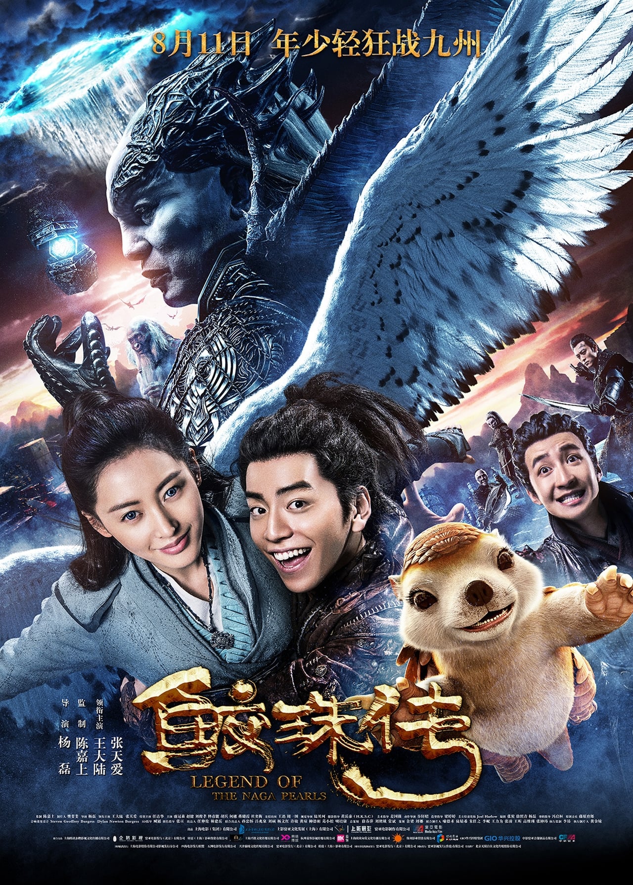 Película 鲛珠传