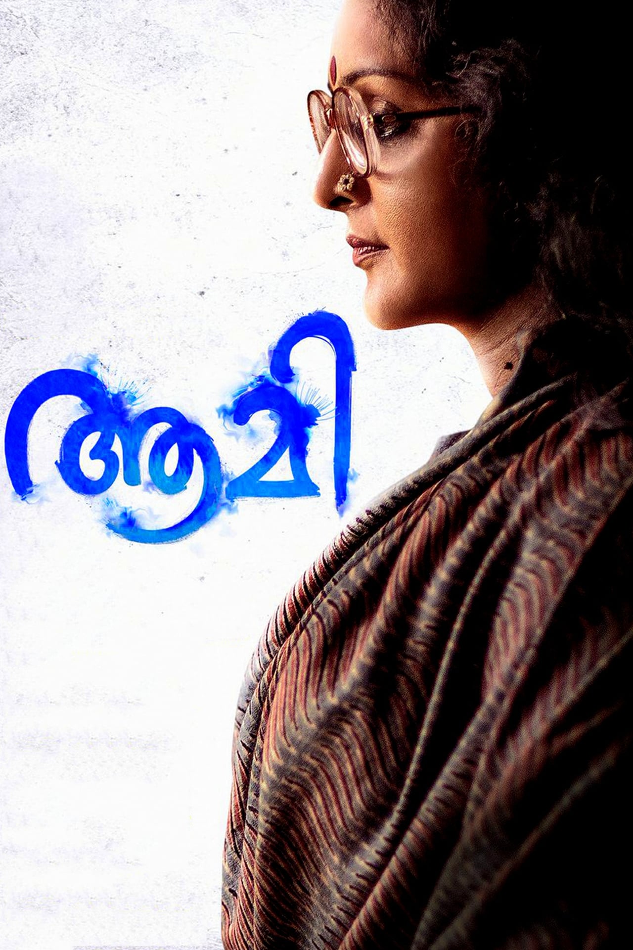 Movie ആമി