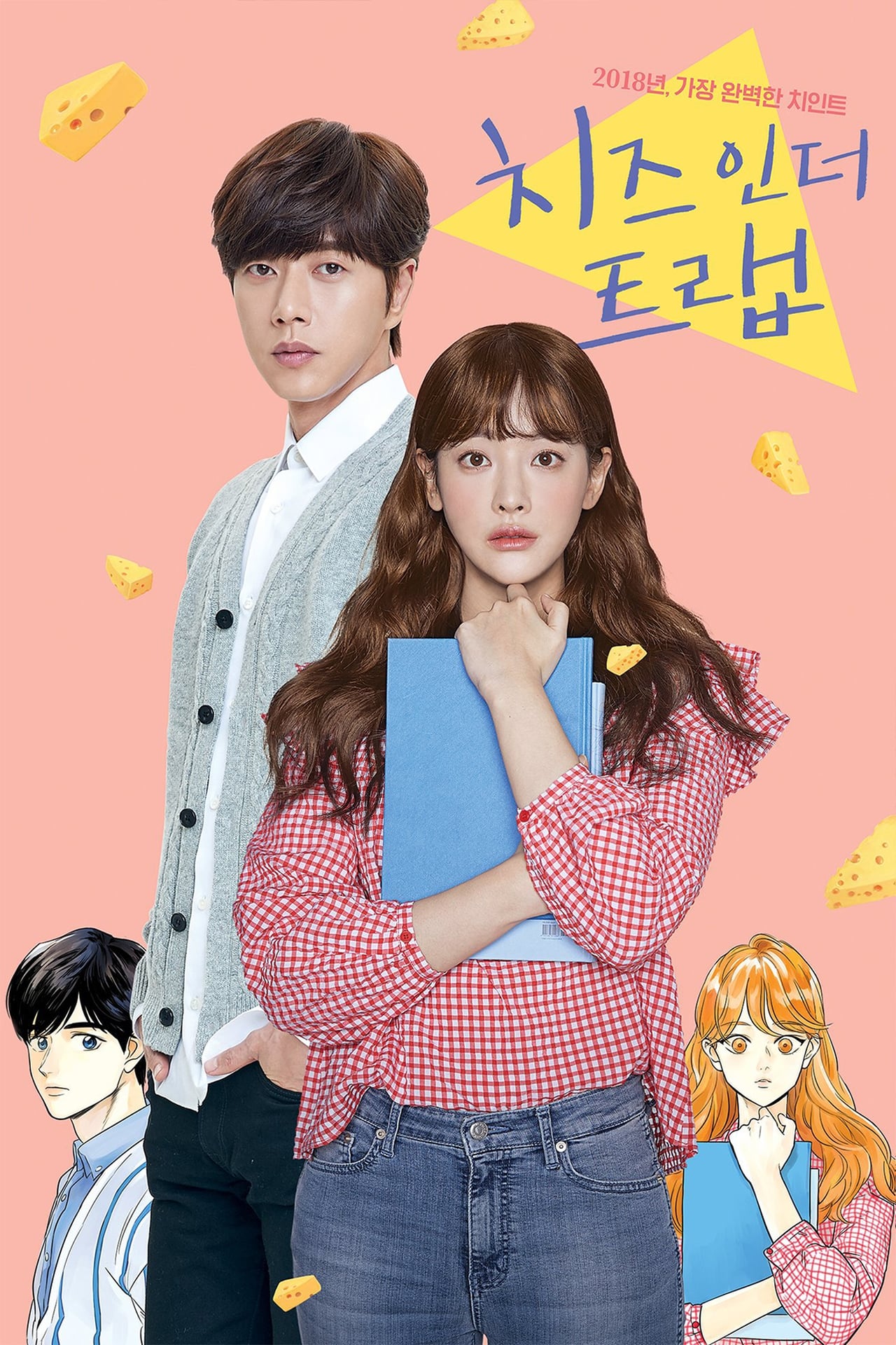 Movies Cheese in the Trap (Película)