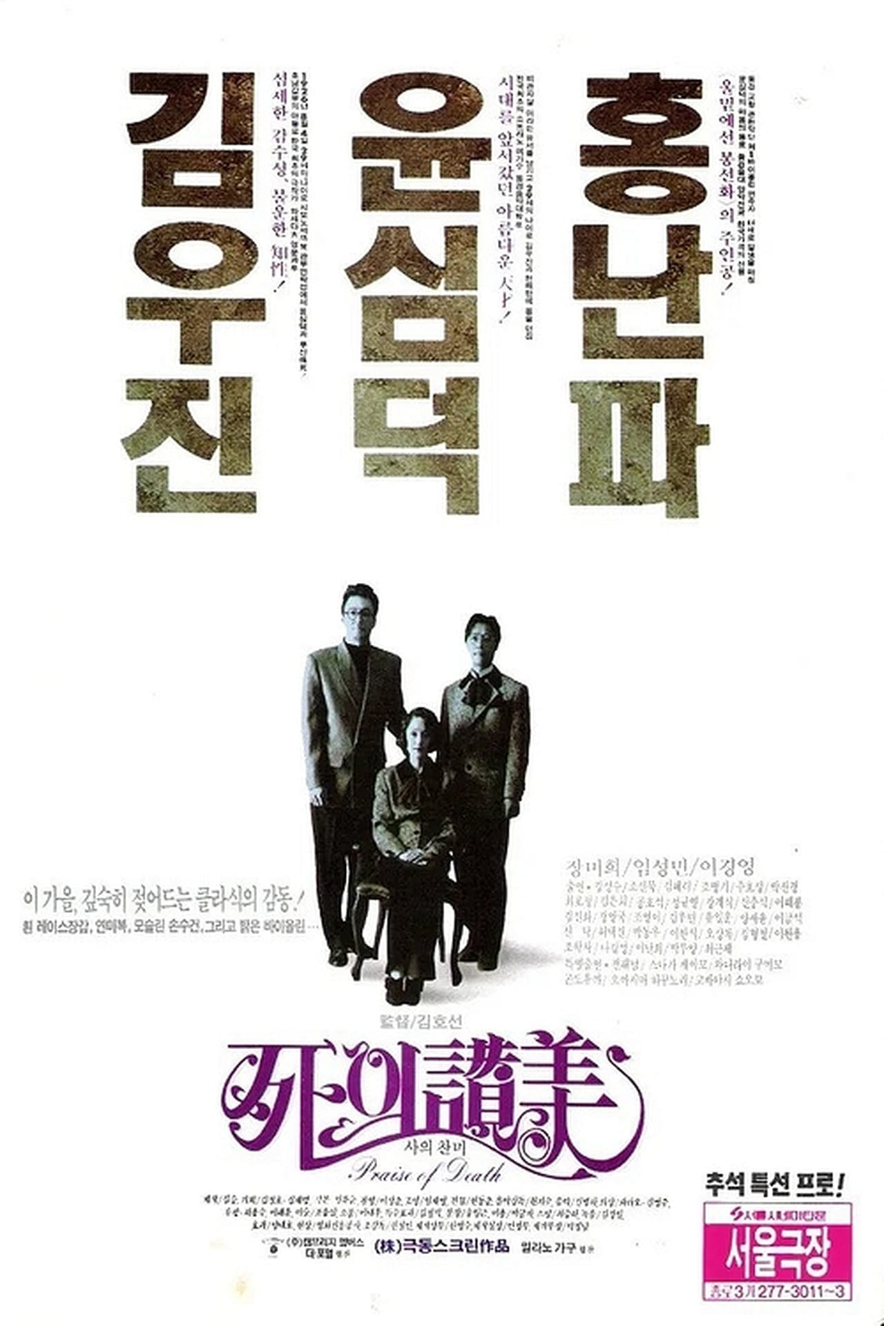 Película 사의 찬미