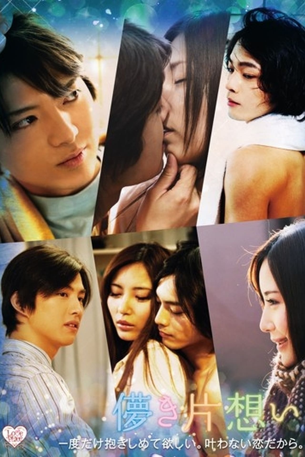 Movie 儚き片想い