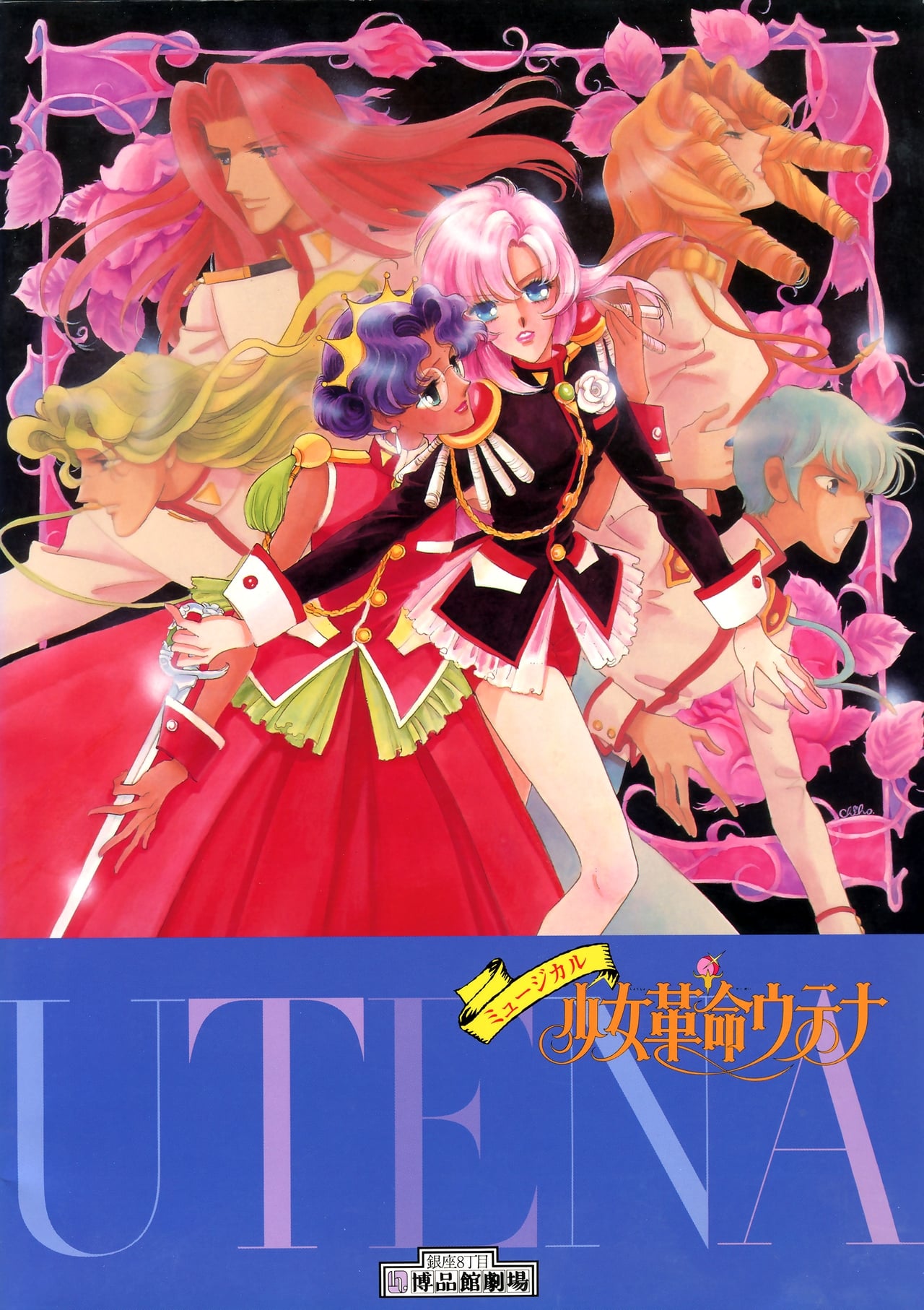 Movie ミュージカル・少女革命ウテナ
