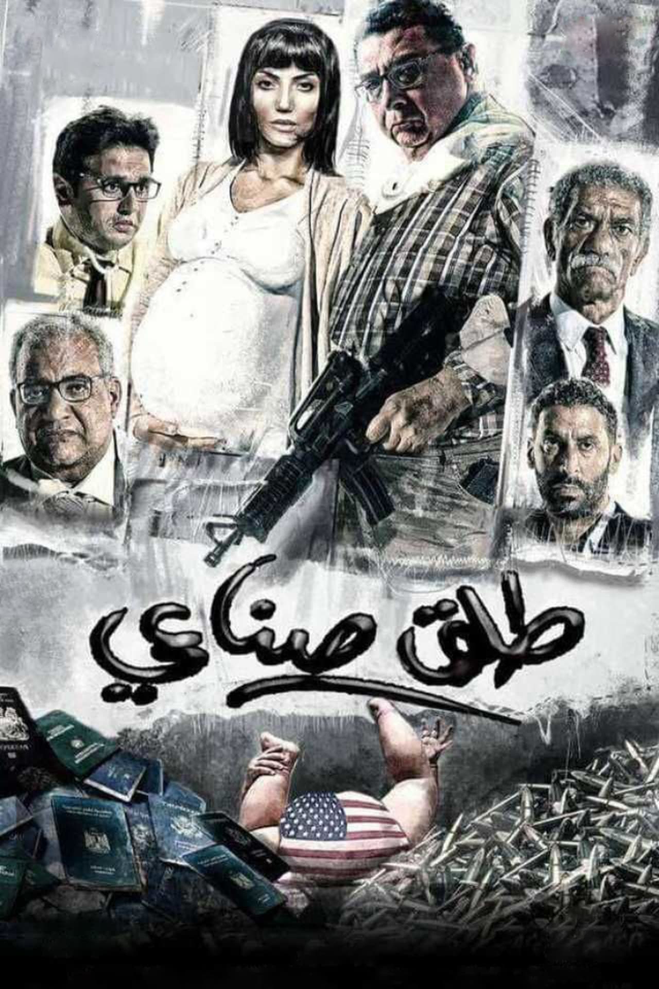 Película طلق صناعي