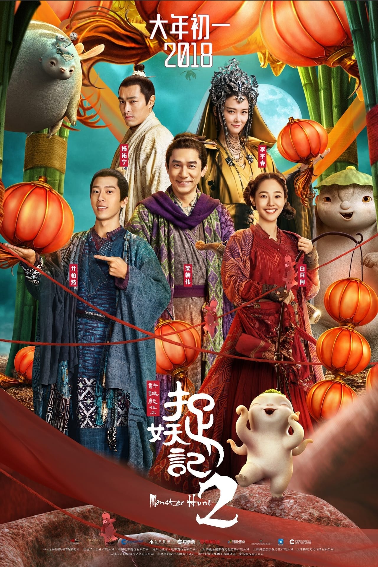 Películas Monster Hunt 2