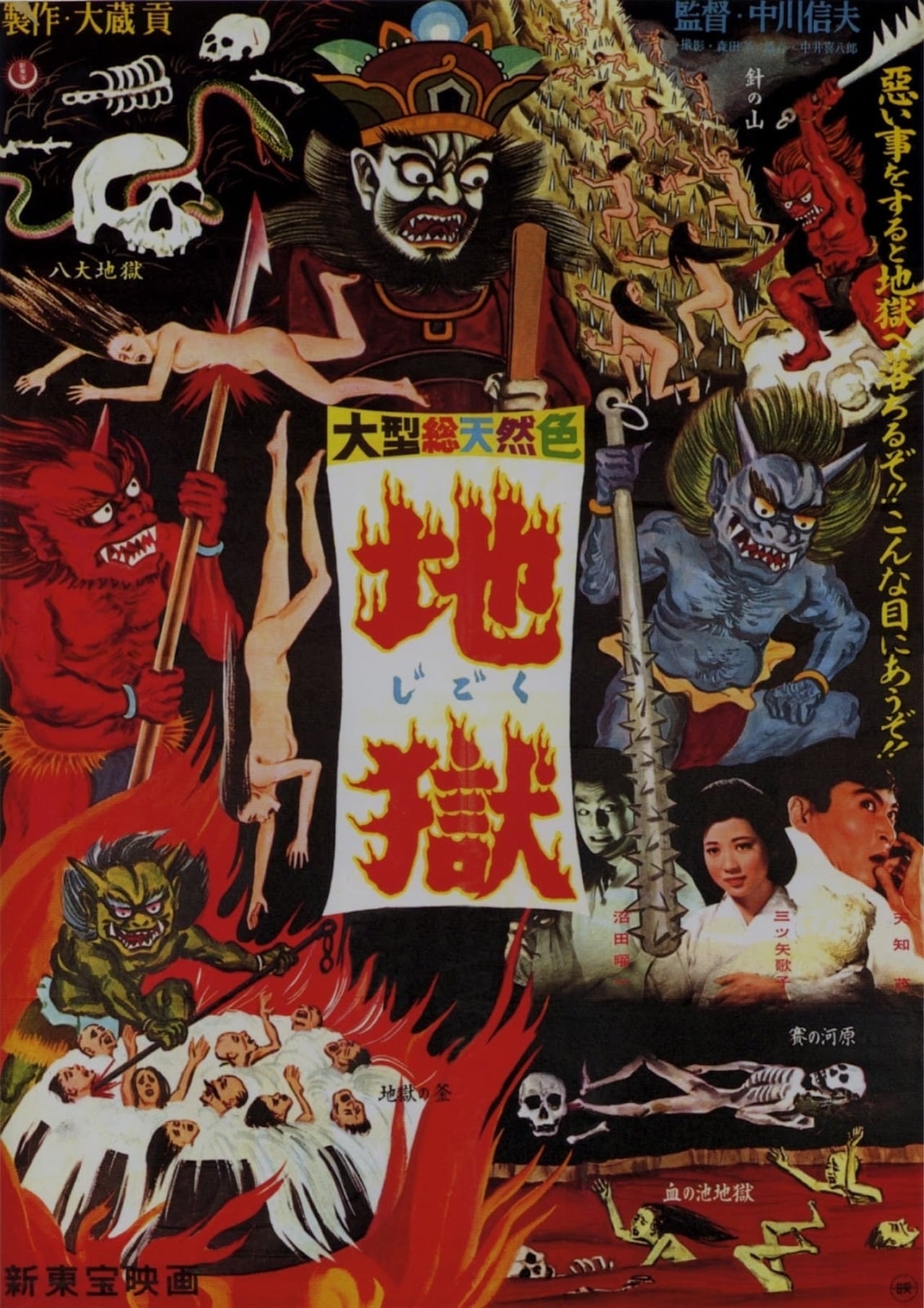 Película Jigoku