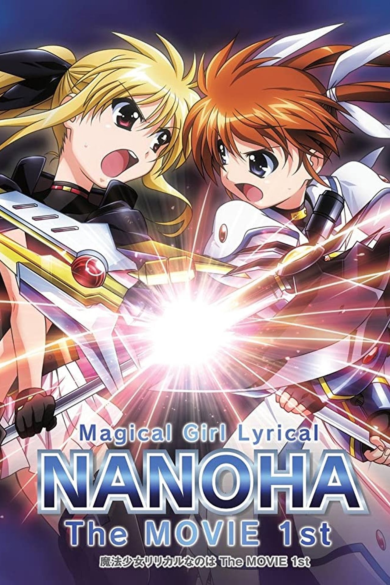 Movie Magical Girl Lyrical Nanoha: The Movie 1st