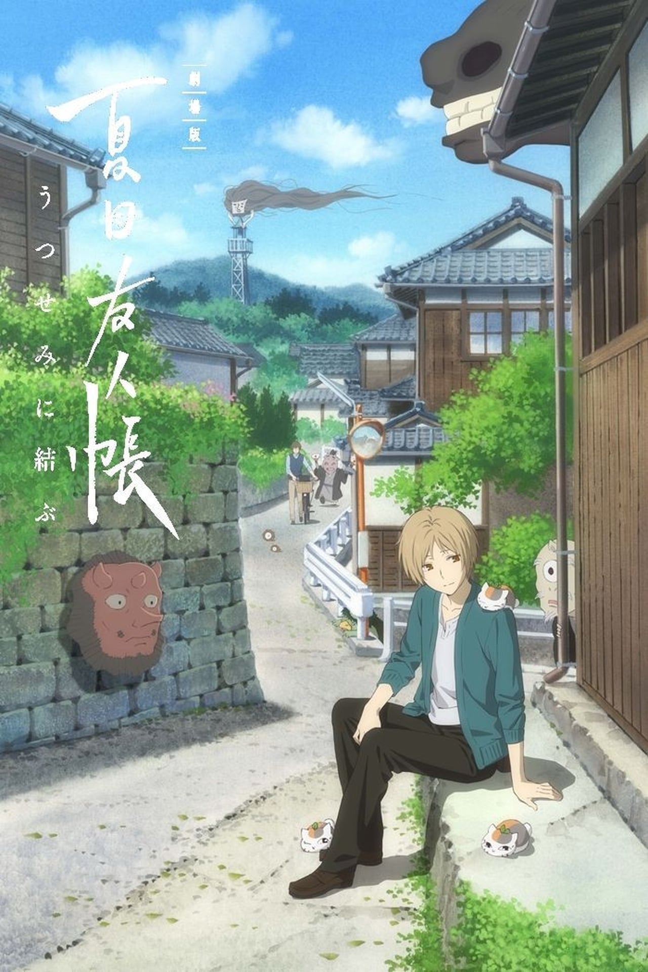 Película Natsume Yuujinchou Movie: Utsusemi ni Musubu