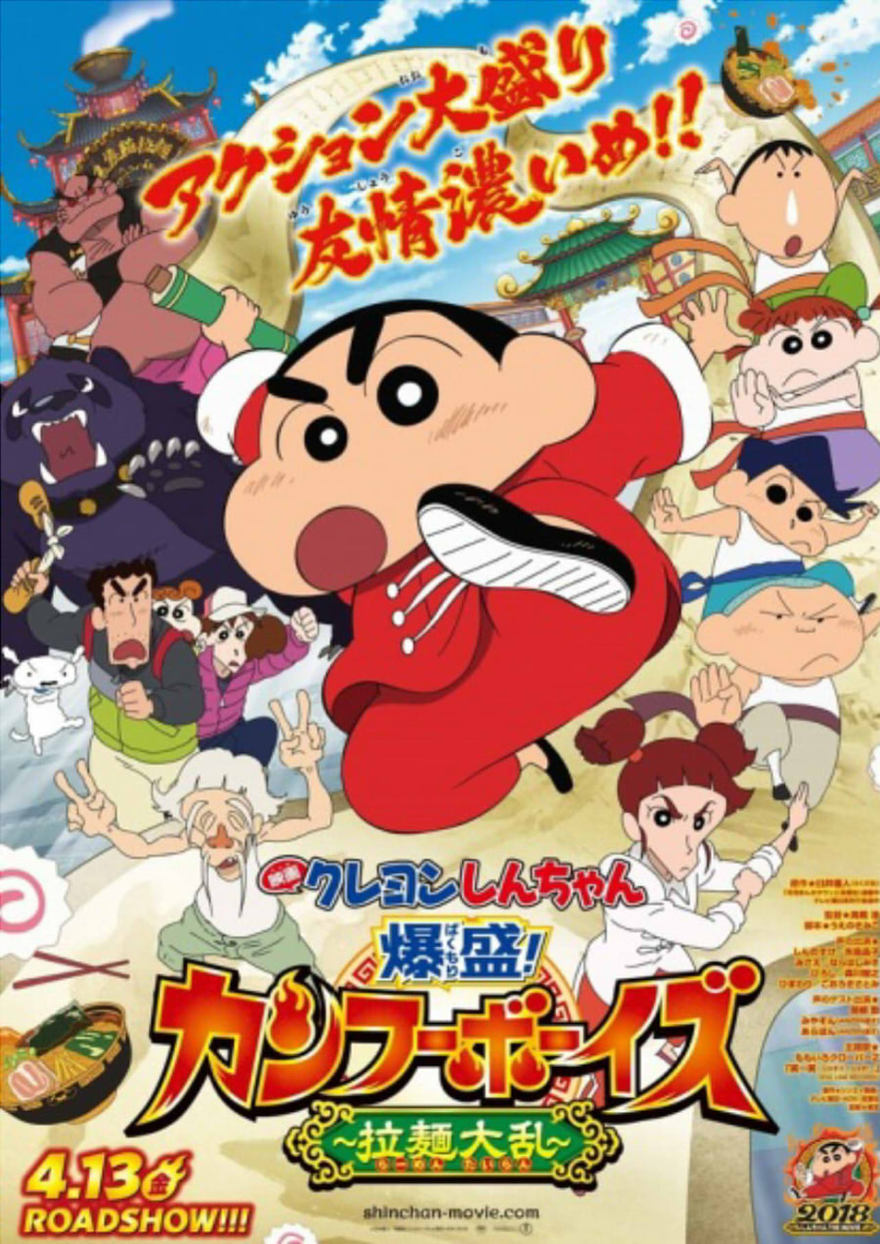Película Shin Chan y los Kung Fu Boys