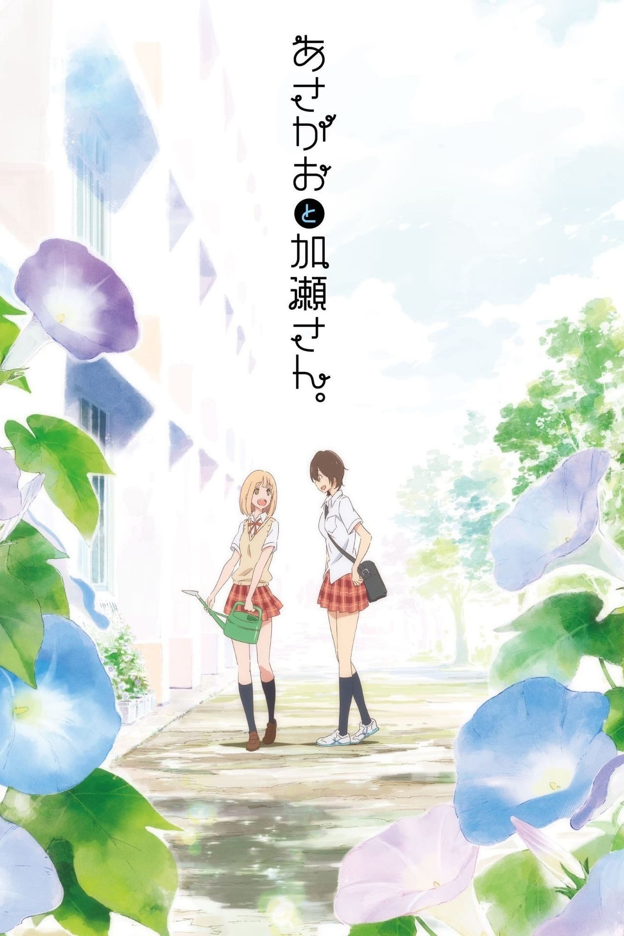 Movies Kimi no Hikari: Asagao to Kase-san.