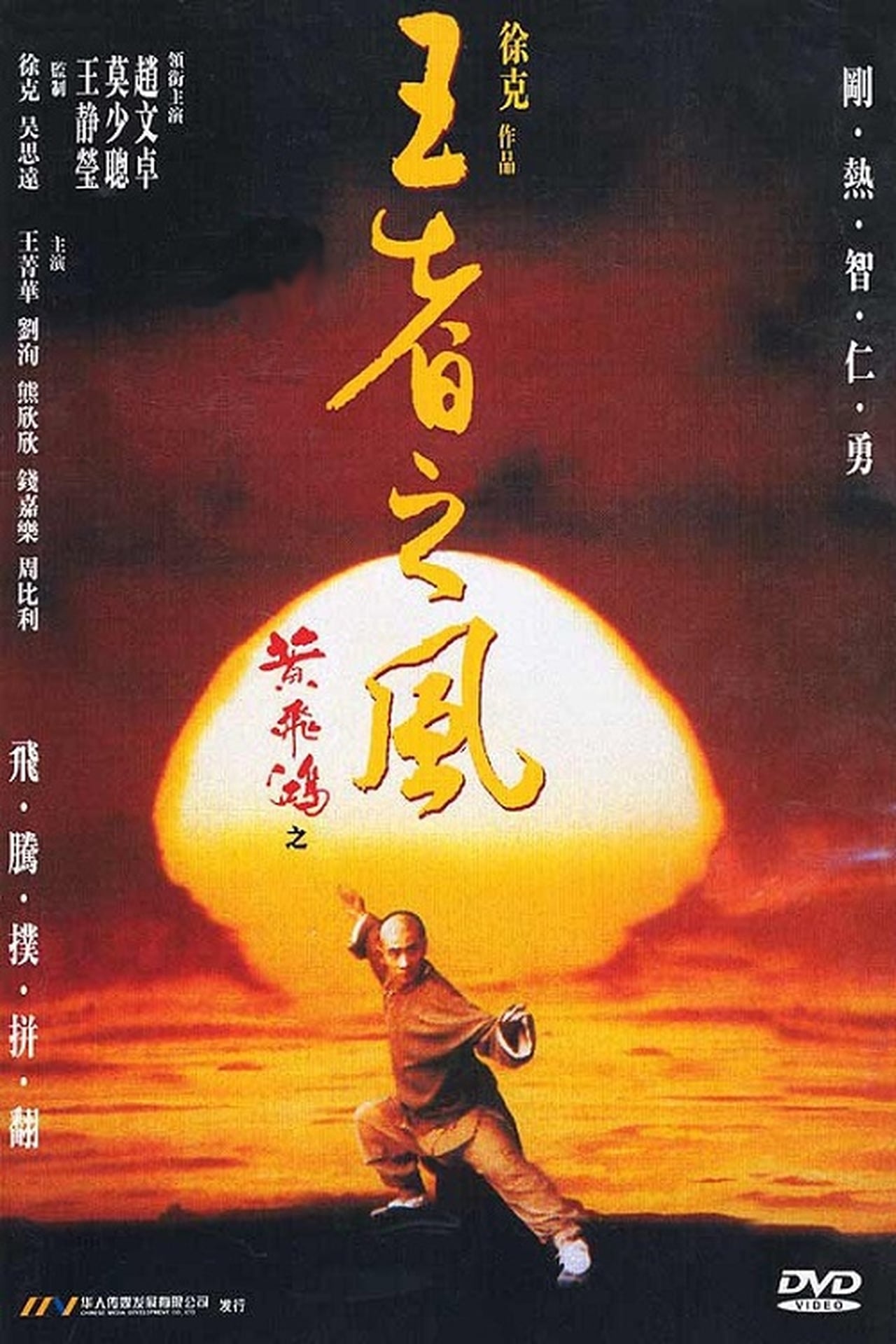 Película Érase una vez en China IV: El rey del viento