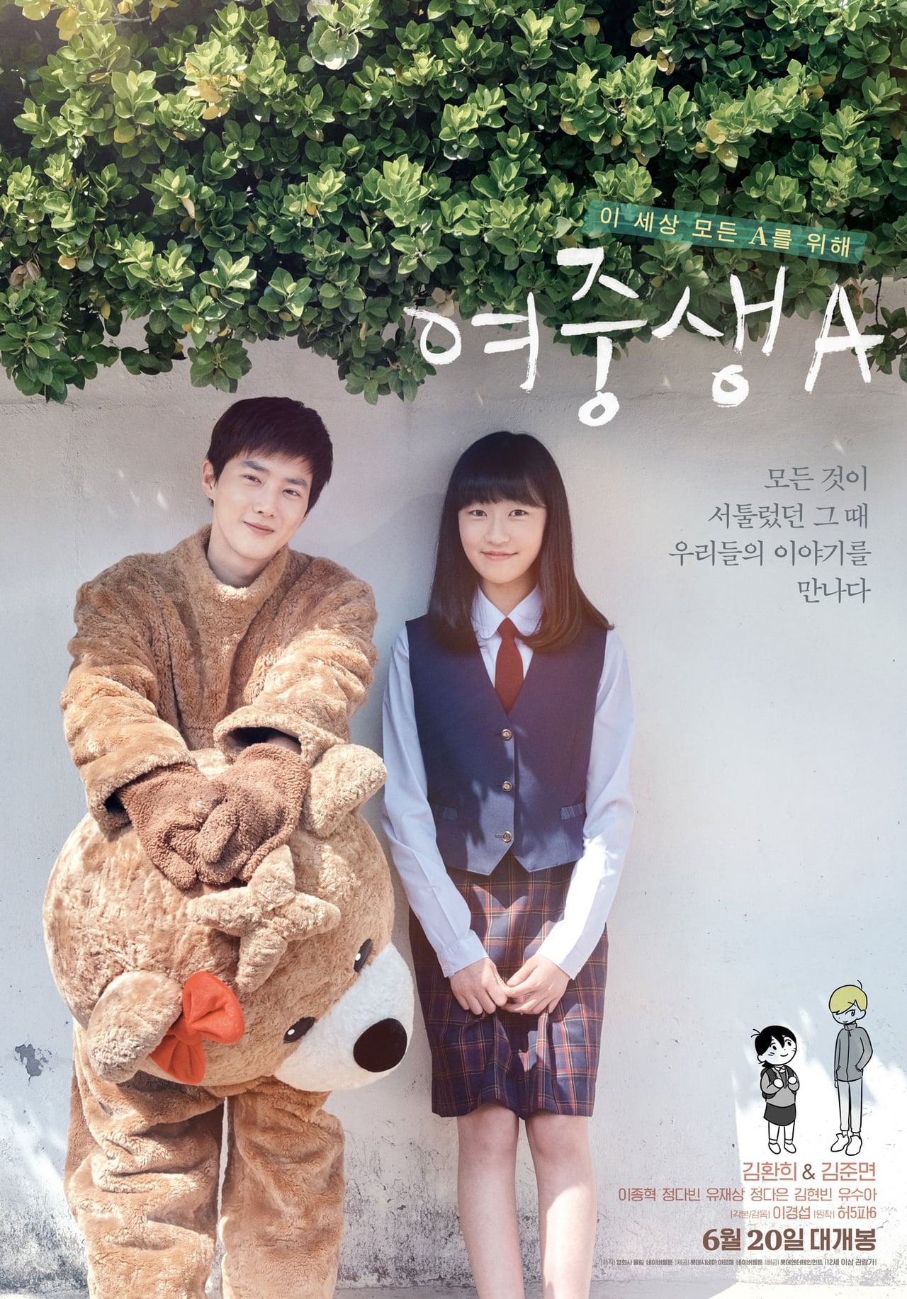 Película 여중생A