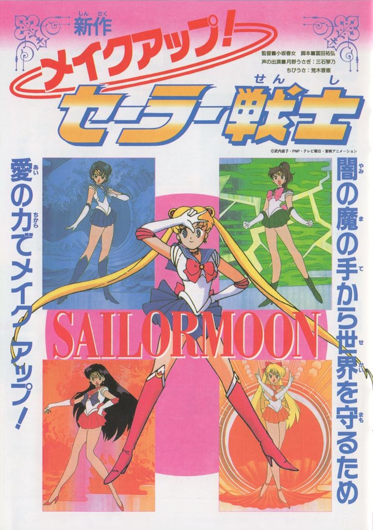 Película Sailor Moon: Make Up! Sailor Senshi