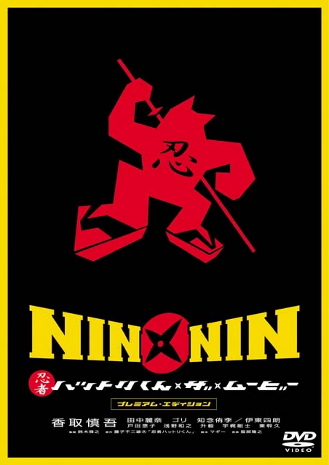 Película NIN×NIN 忍者ハットリくん THE MOVIE