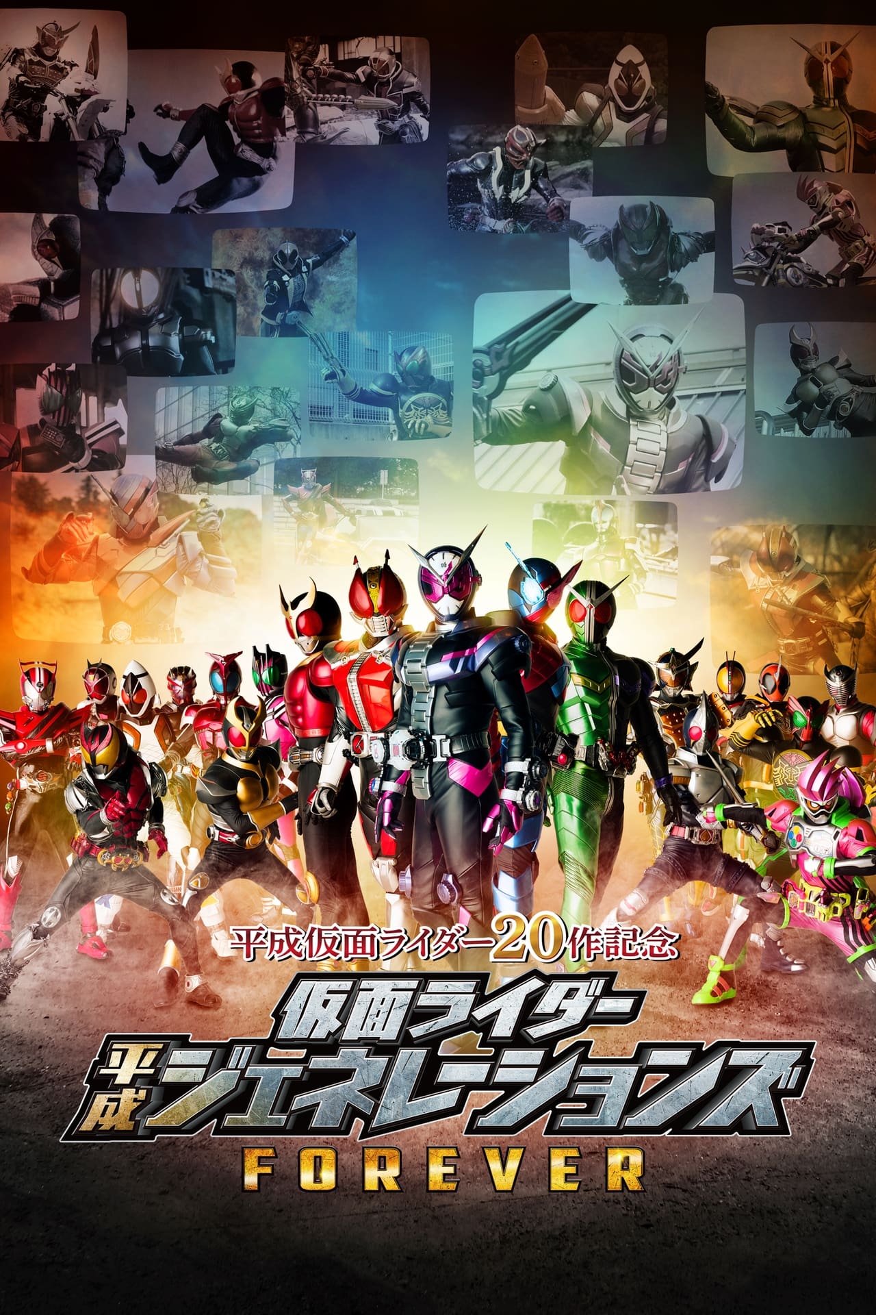 Película Kamen Rider Heisei Generations FOREVER