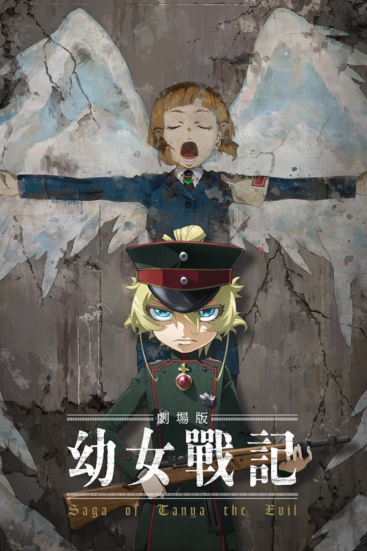 Películas Youjo Senki Movie