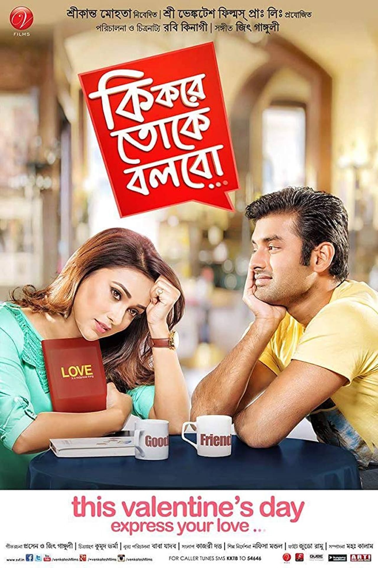 Movie কি করে তোকে বলব