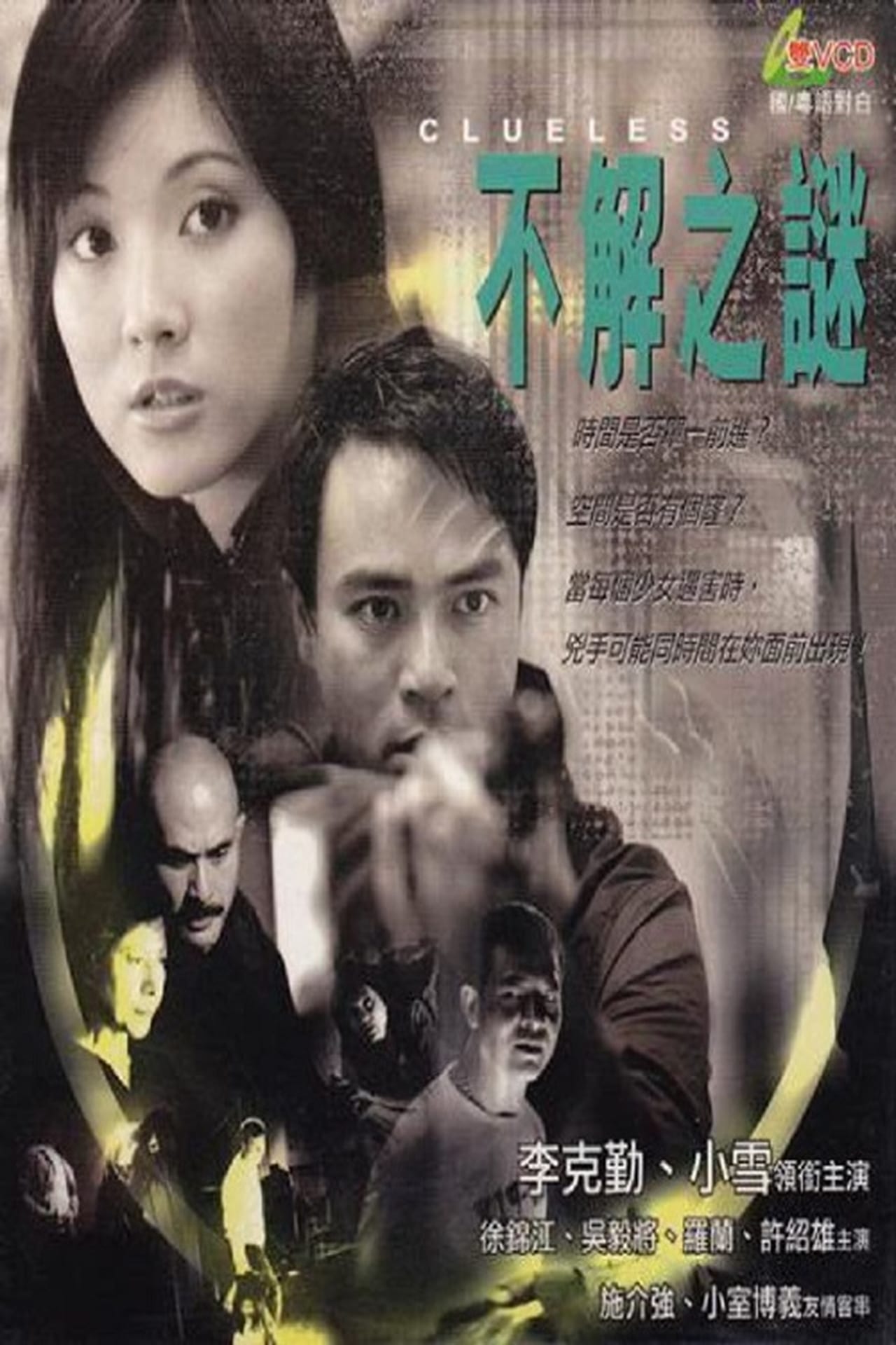 Movie 不解之謎