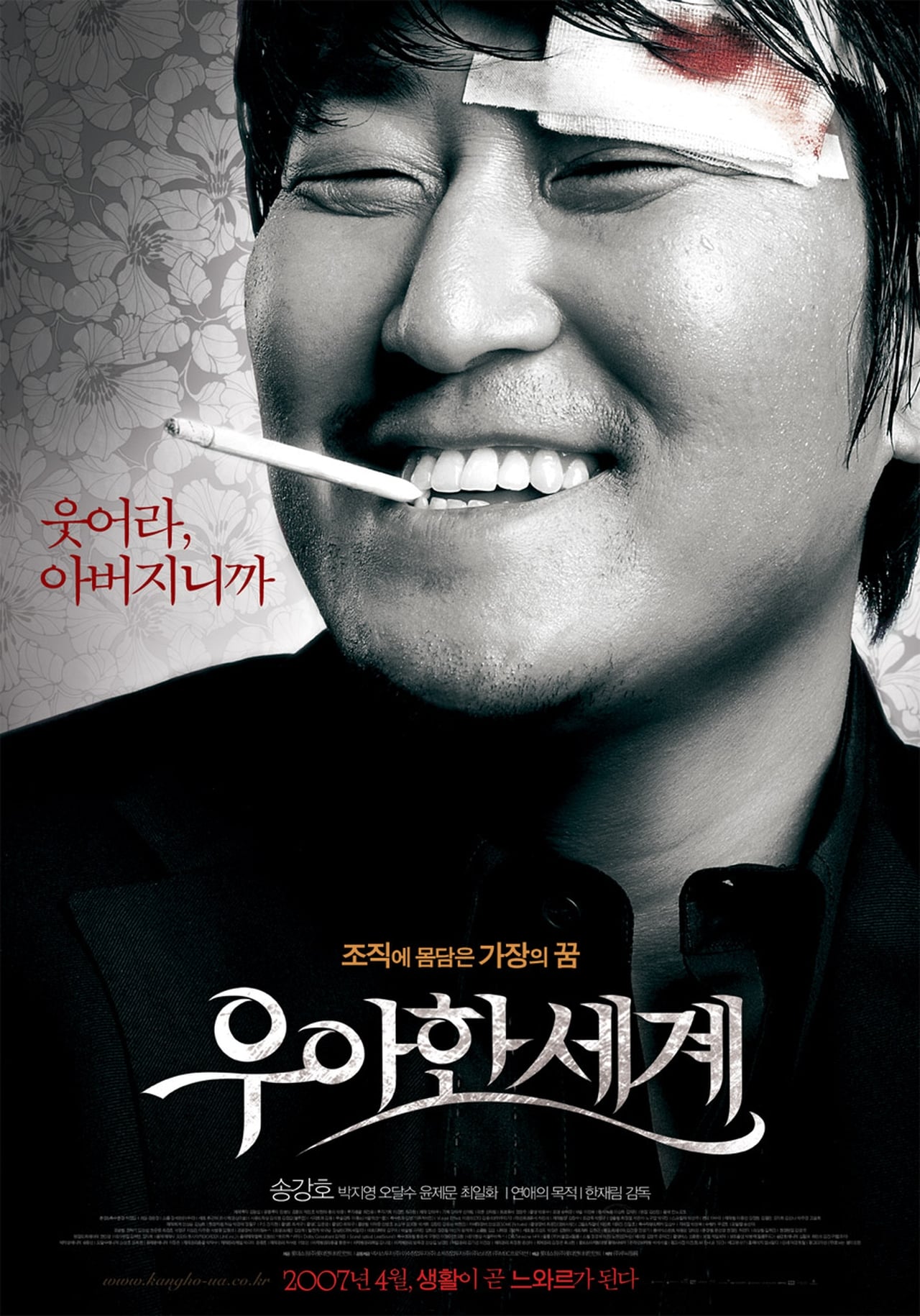 Película 우아한 세계