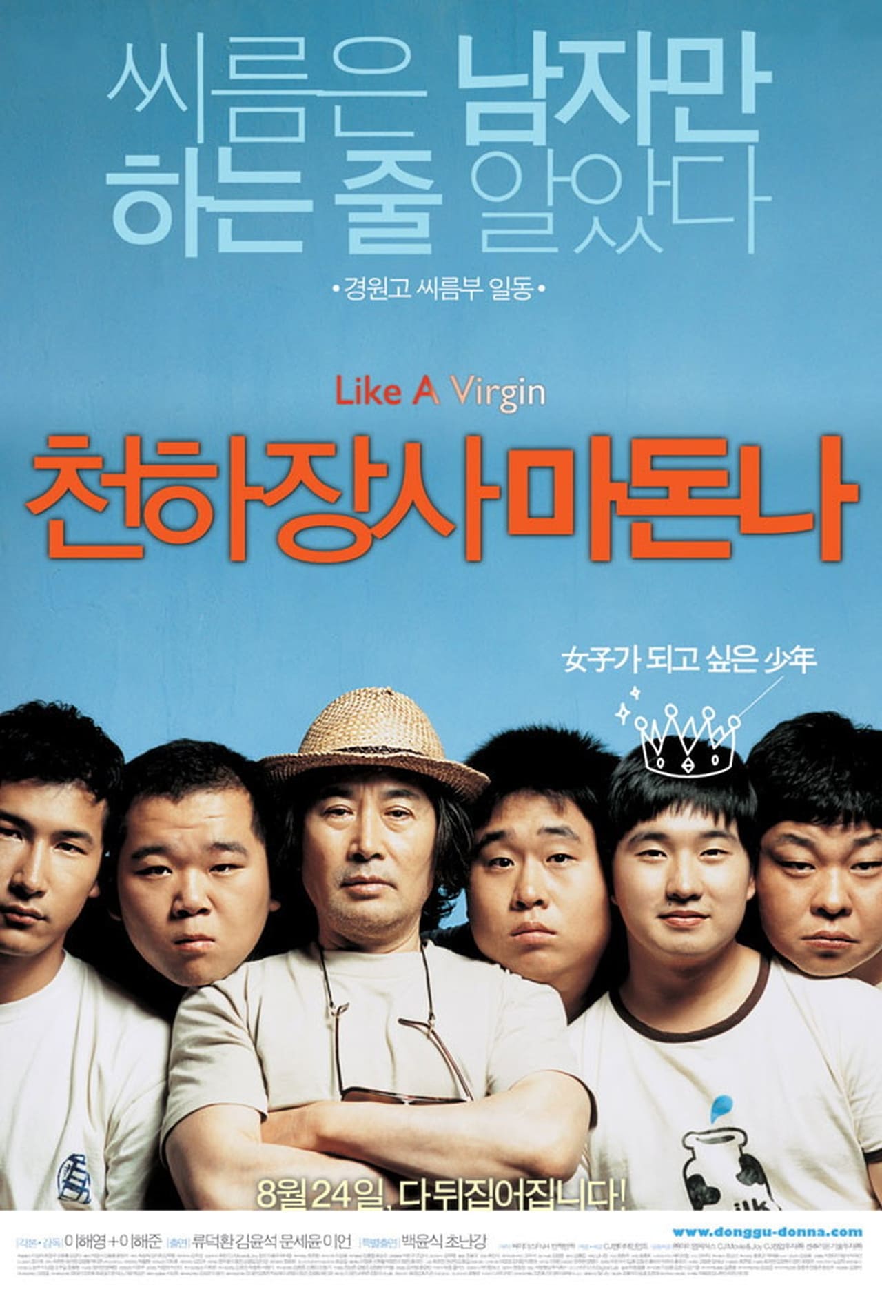 Película 천하장사 마돈나