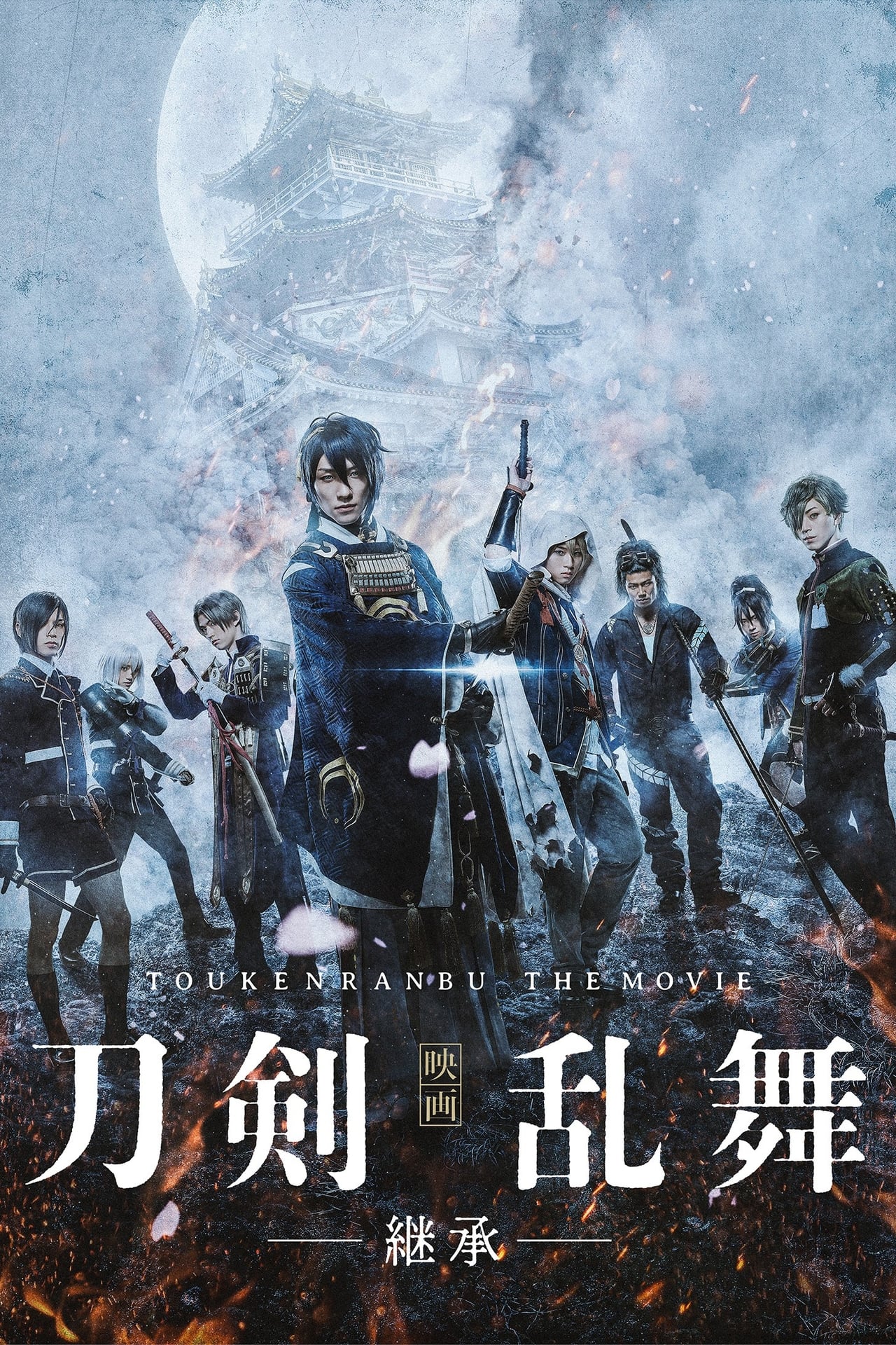 Película 映画刀剣乱舞