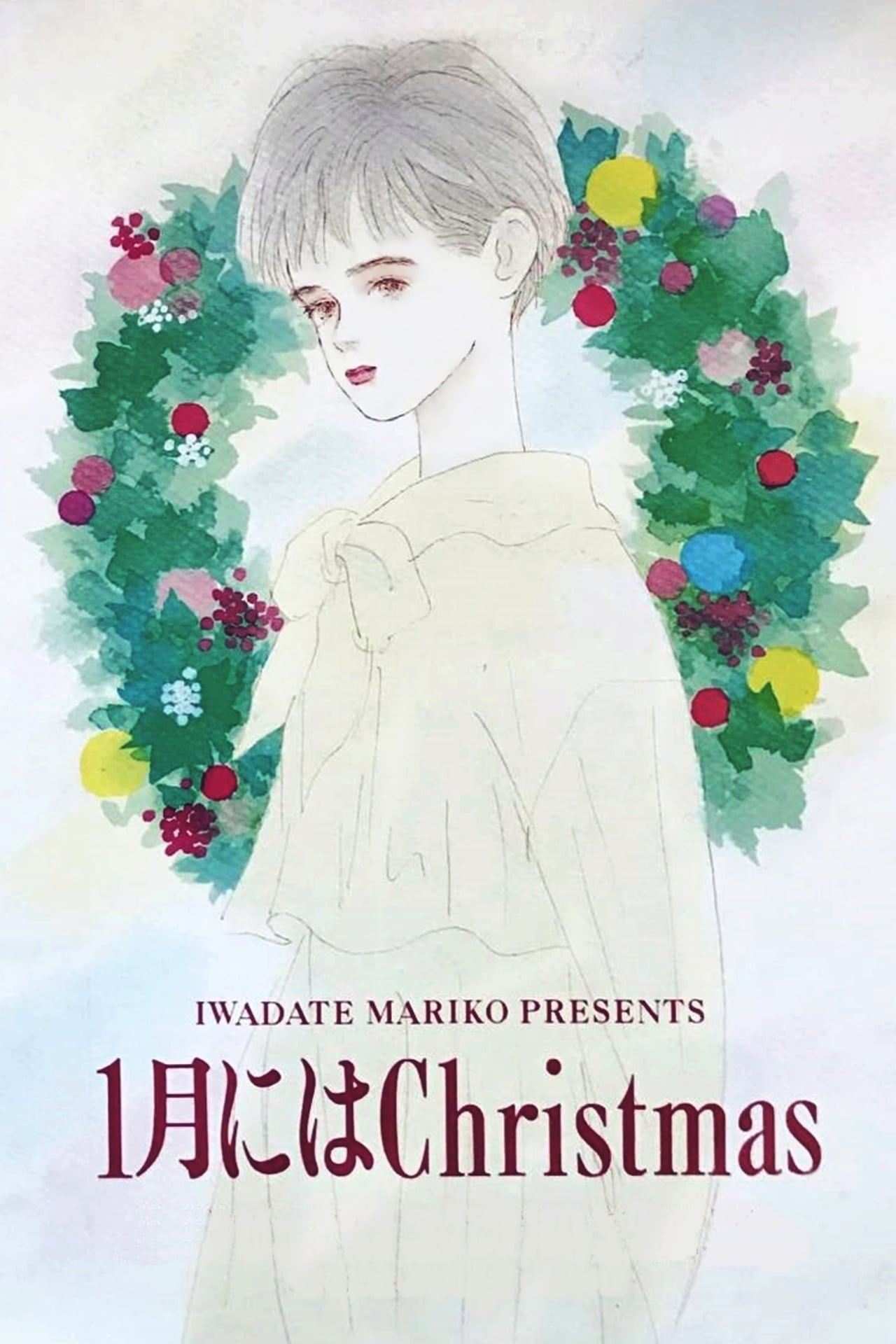 Película 1月にはChristmas