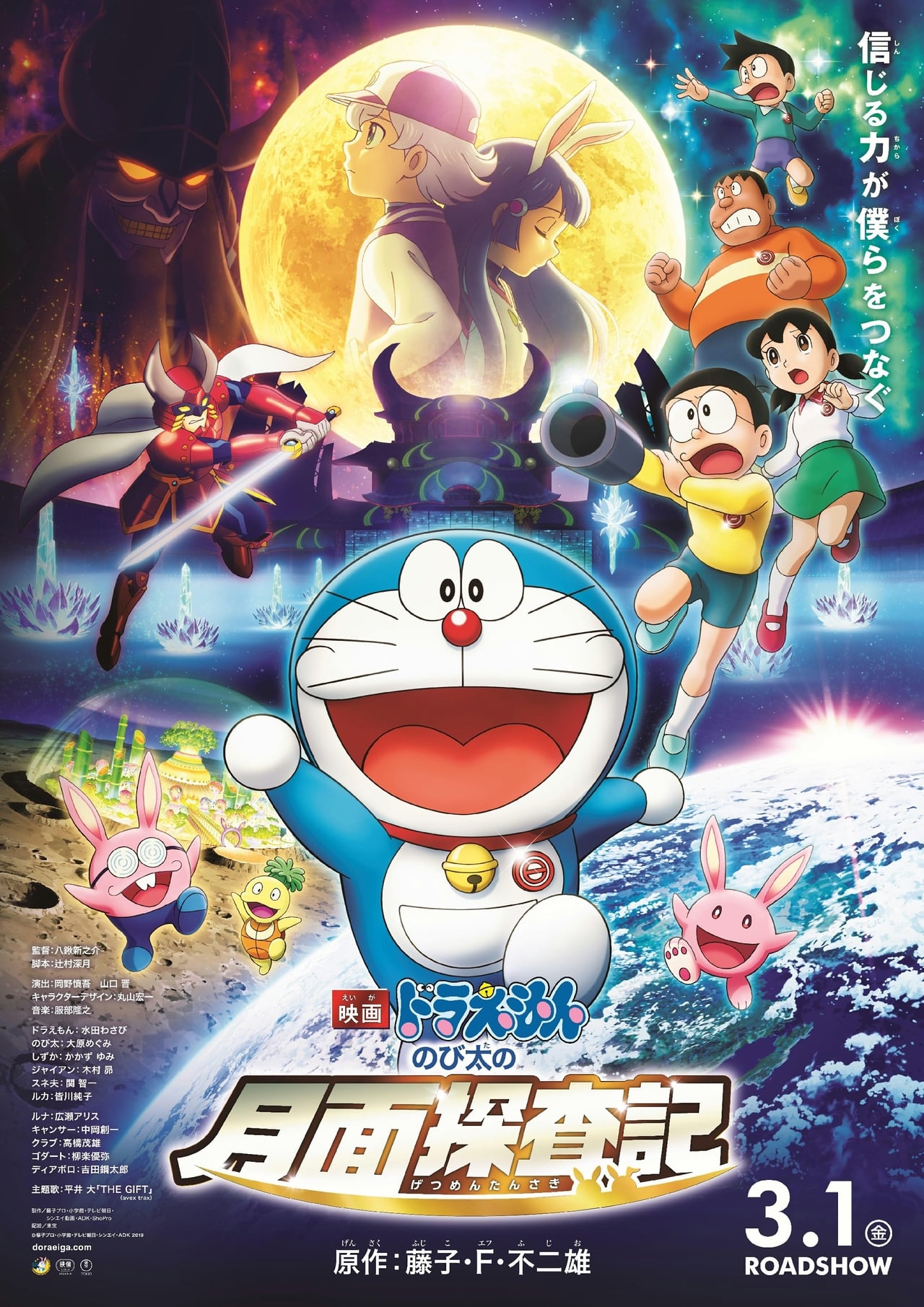 Película Doraemon y las crónicas de exploración a la luna