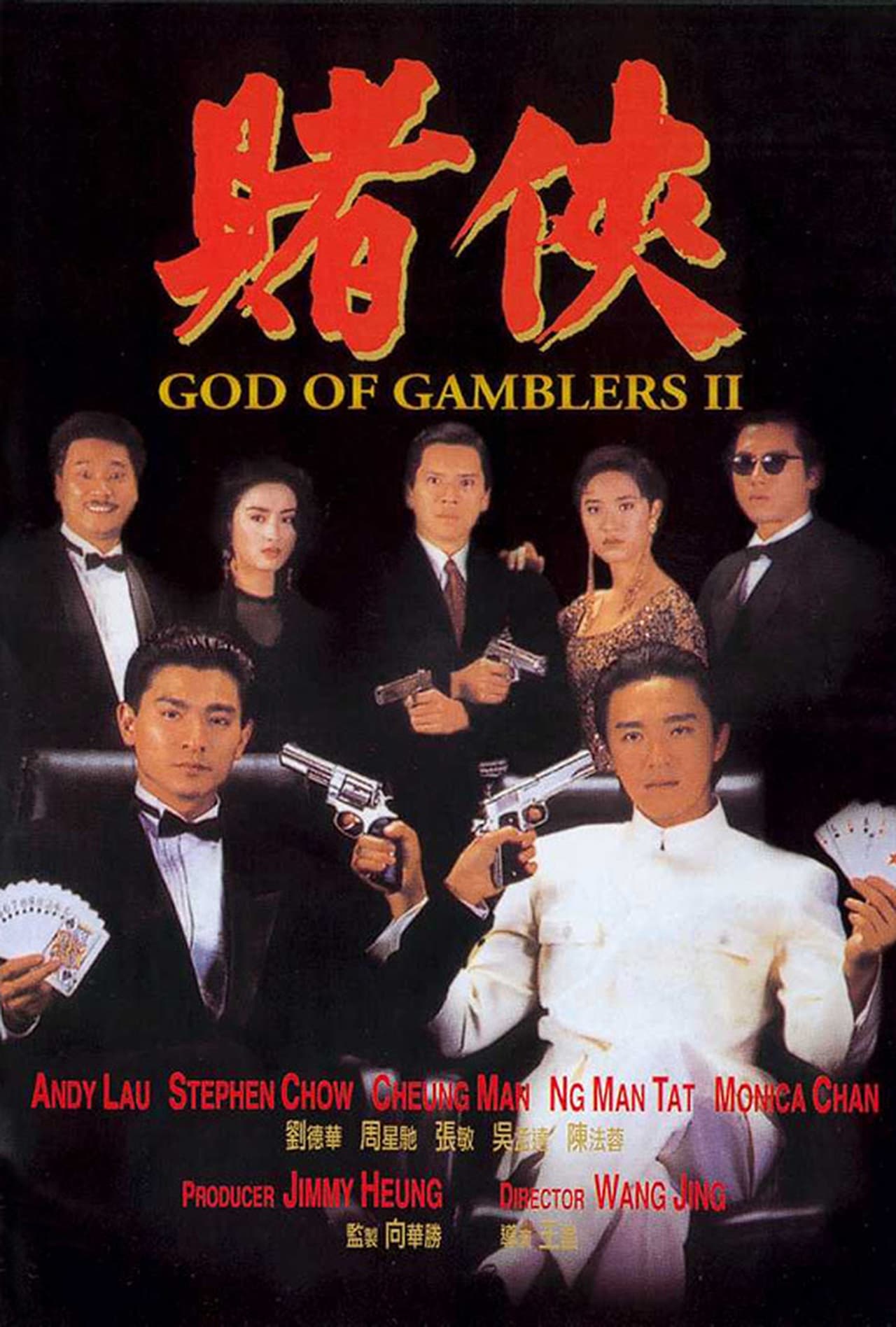 Movies God of Gamblers II