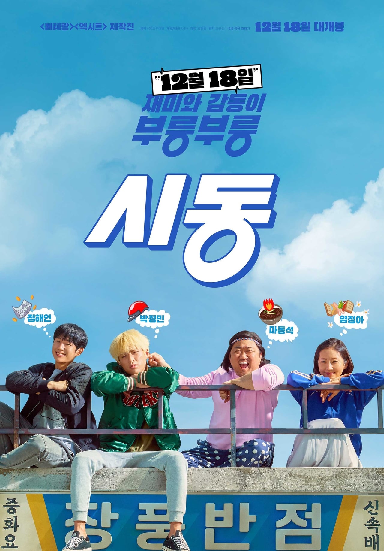 Movie 시동