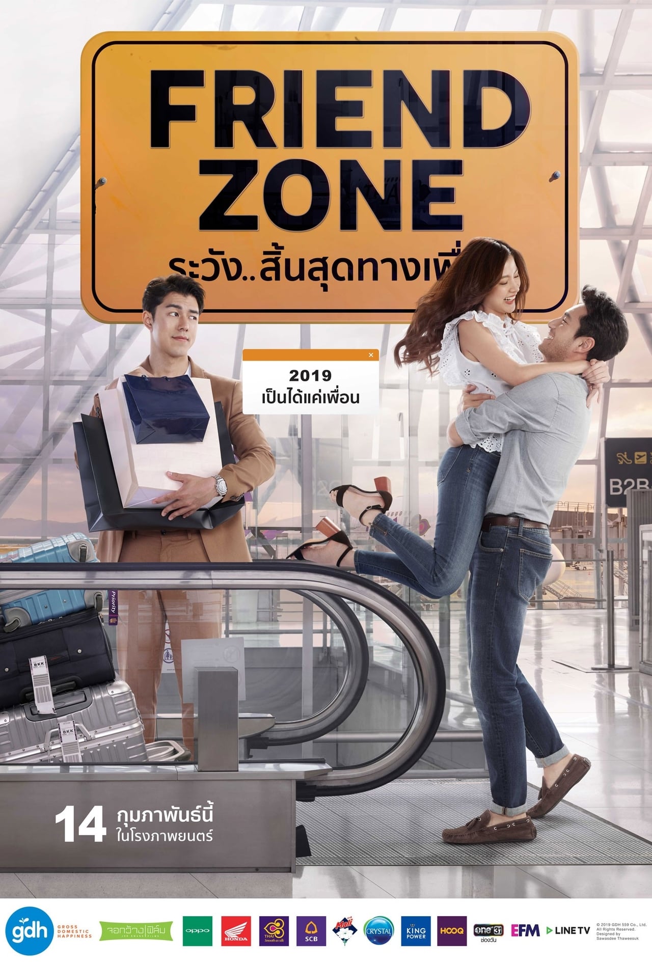 Película Friend Zone ระวัง..สิ้นสุดทางเพื่อน