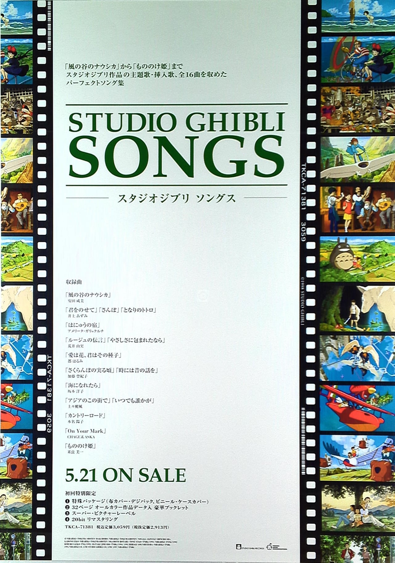 Movies The Songs of Studio Ghibli