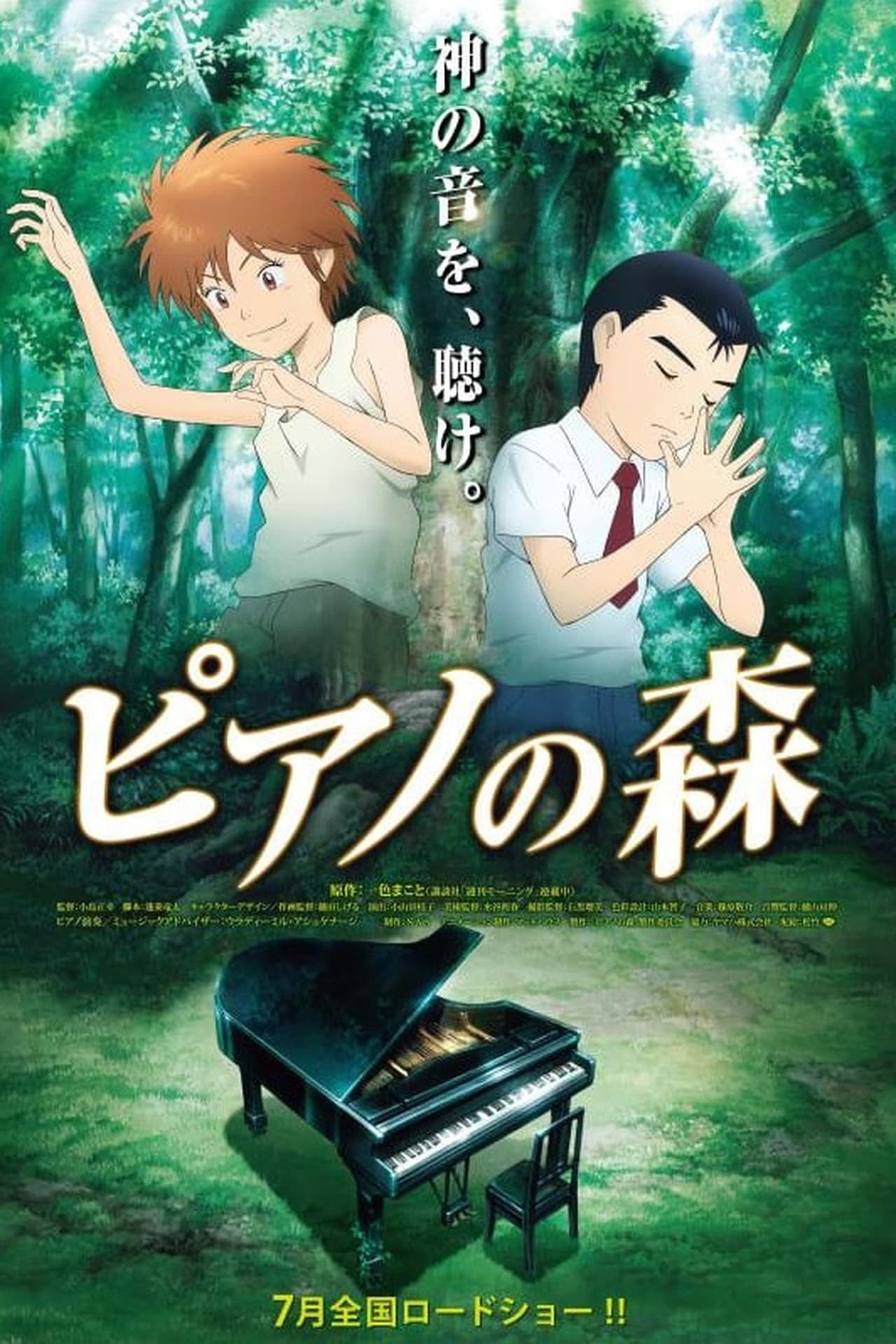 Película El bosque del piano