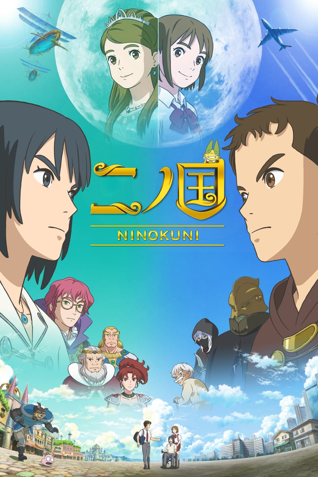 Película NiNoKuni