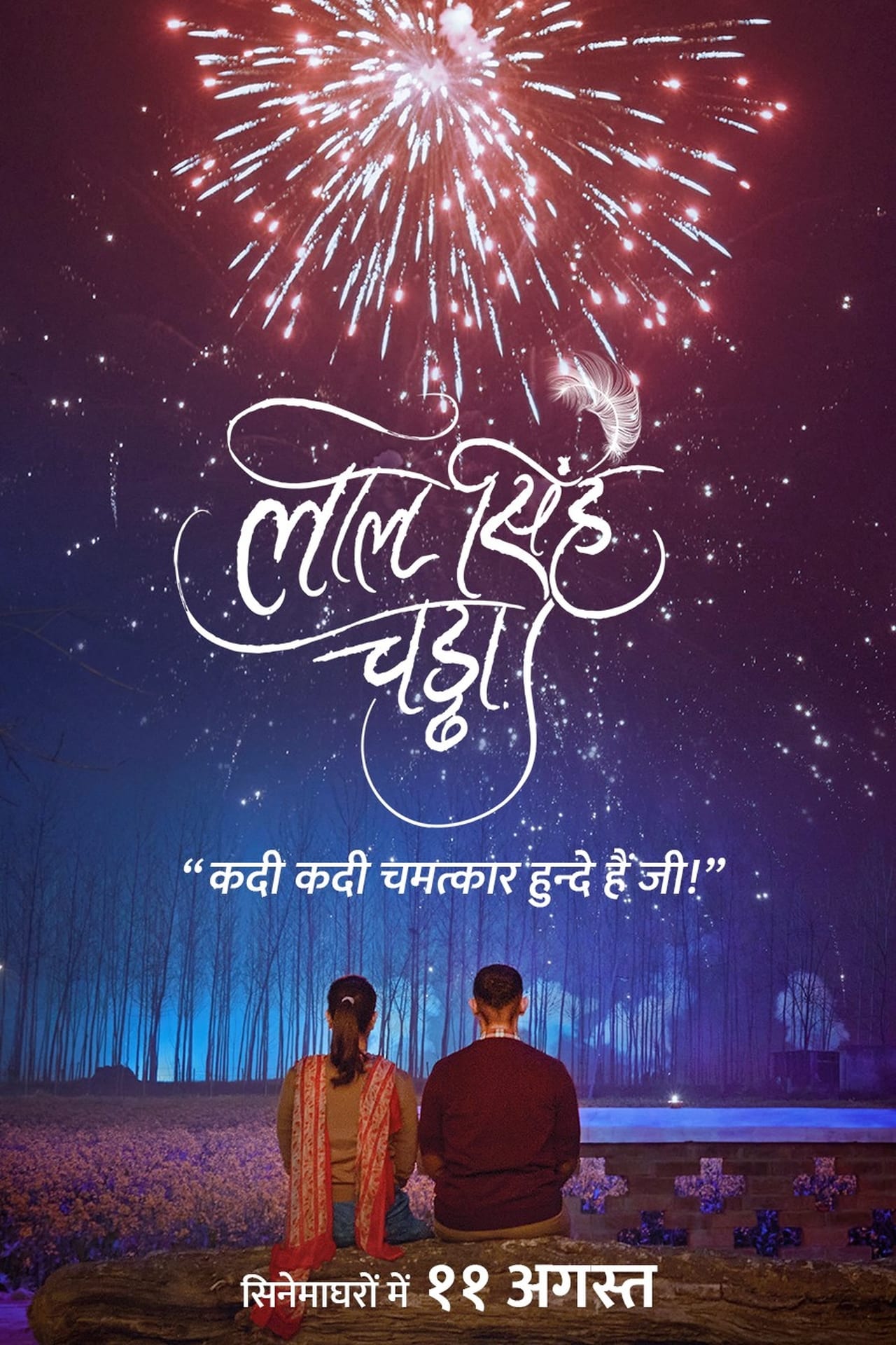 Movie लाल सिंह चड्ढा