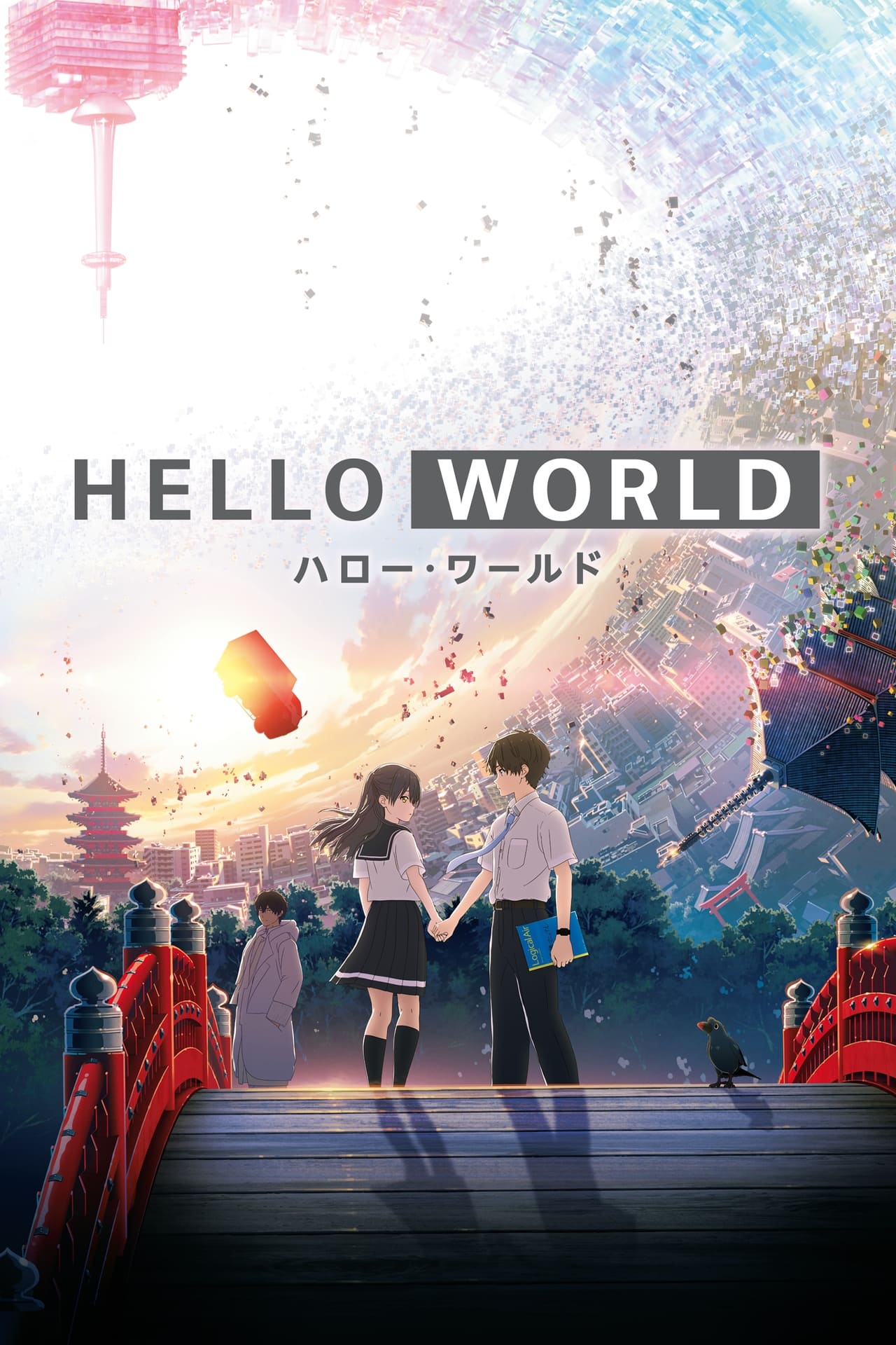 Película Hello World